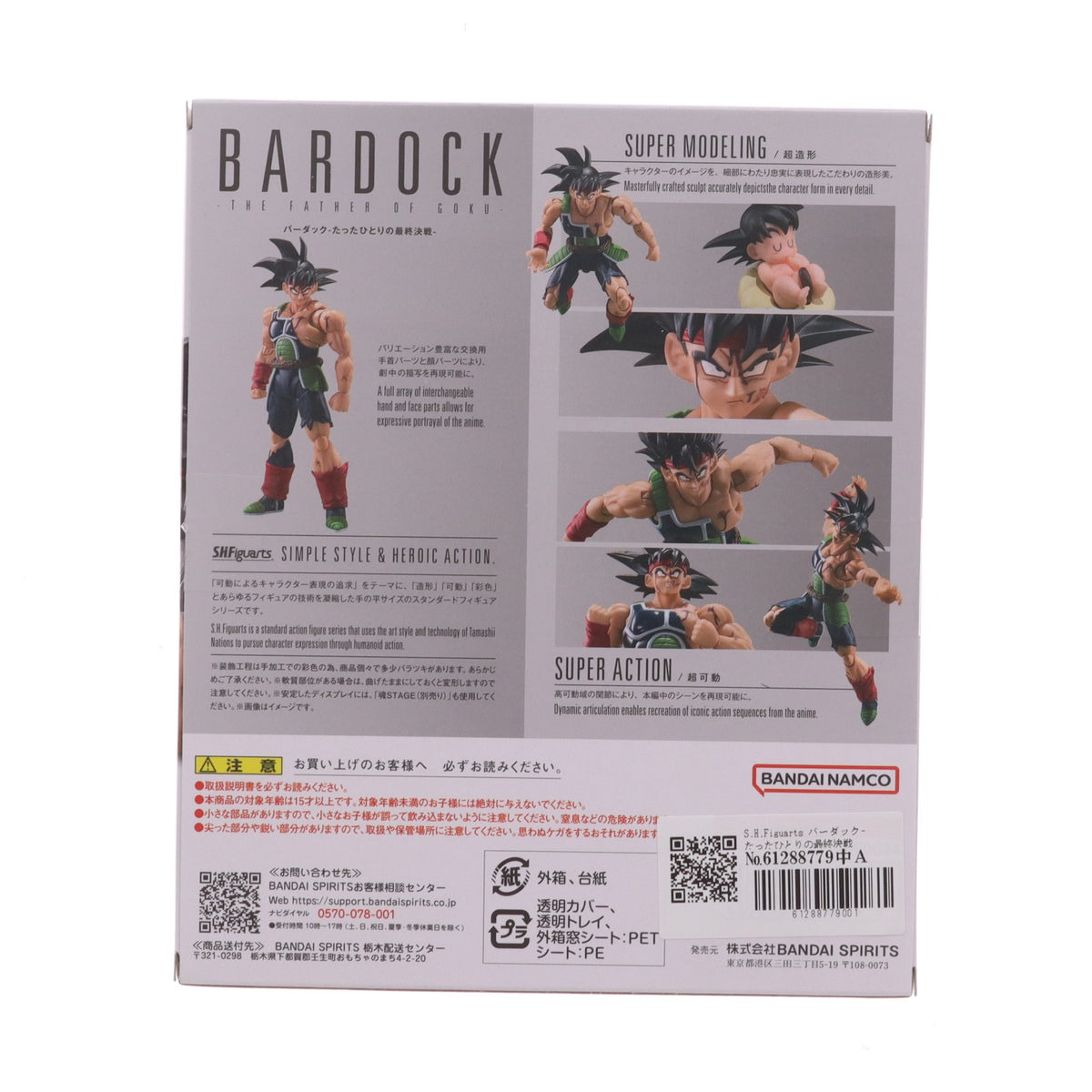 【中古即納】[FIG] 魂ウェブ商店限定 S.H.Figuarts(フィギュアーツ) バーダック-たったひとりの最終決戦- ドラゴンボールZ 完成品 可動フィギュア バンダイスピリッツ(20260825)