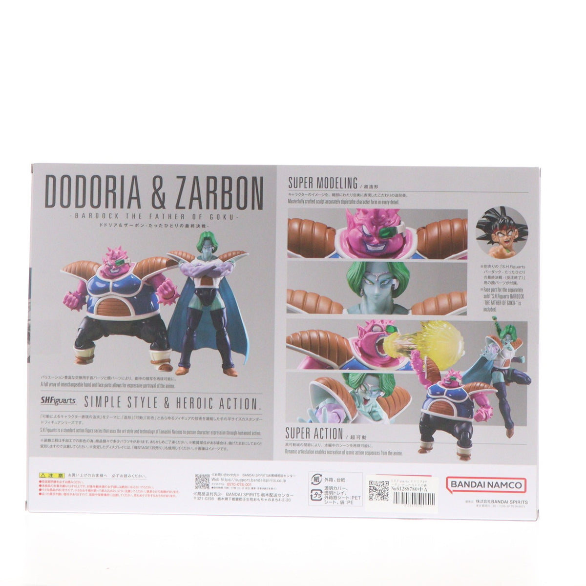 【中古即納】[FIG] 魂ウェブ商店限定 S.H.Figuarts(フィギュアーツ) ドドリア&ザーボン-たったひとりの最終決戦- ドラゴンボールZ 完成品 可動フィギュア バンダイスピリッツ(20260924)