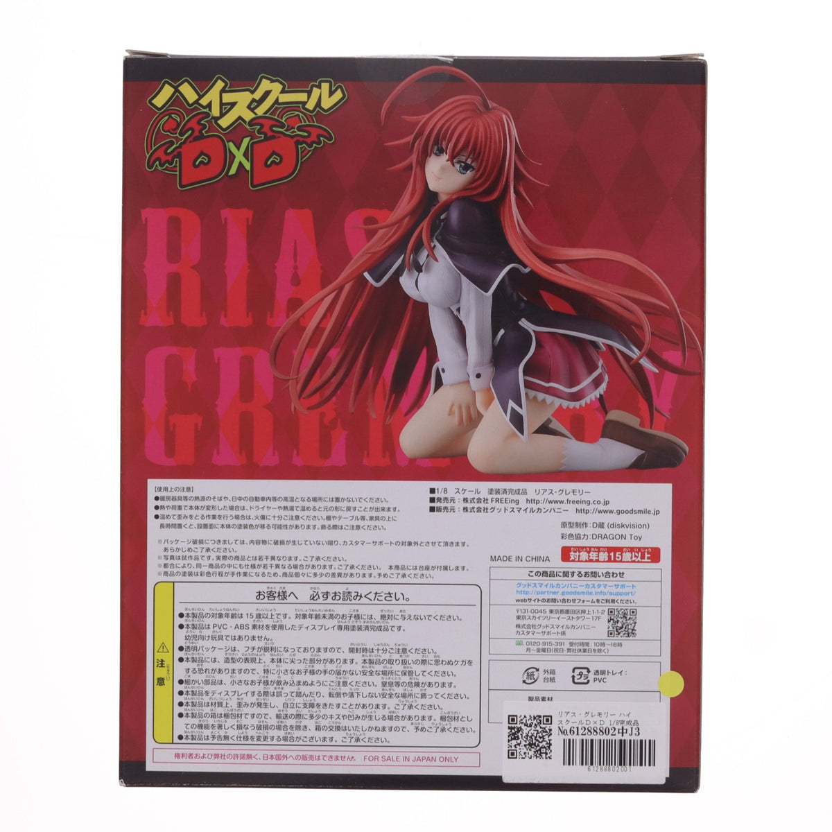 【中古即納】[FIG] リアス・グレモリー ハイスクールD×D 1/8 完成品 フィギュア FREEing(フリーイング)(20130526)