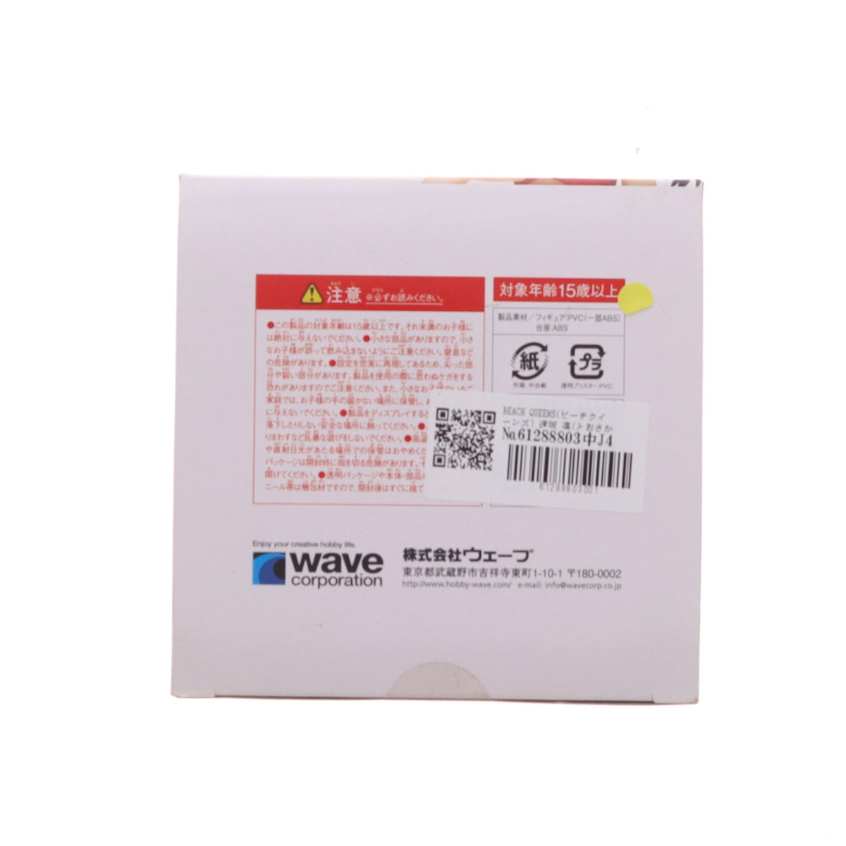 【中古即納】[FIG] BEACH QUEENS(ビーチクイーンズ) 遠坂 凛(とおさかりん) Fate/hollow ataraxia 1/10 完成品 フィギュア WAVE(ウェーブ)(20100731)