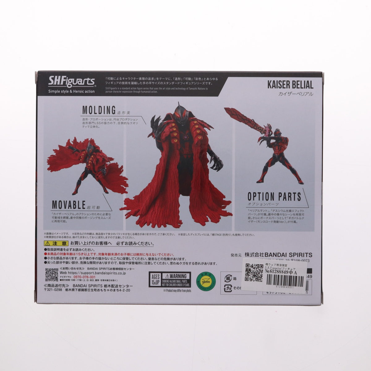 【中古即納】[FIG] 魂ウェブ商店限定 S.H.Figuarts(フィギュアーツ) カイザーベリアル ウルトラマンゼロ THE MOVIE 超決戦!ベリアル銀河帝国 完成品 可動フィギュア バンダイスピリッツ(20260617)