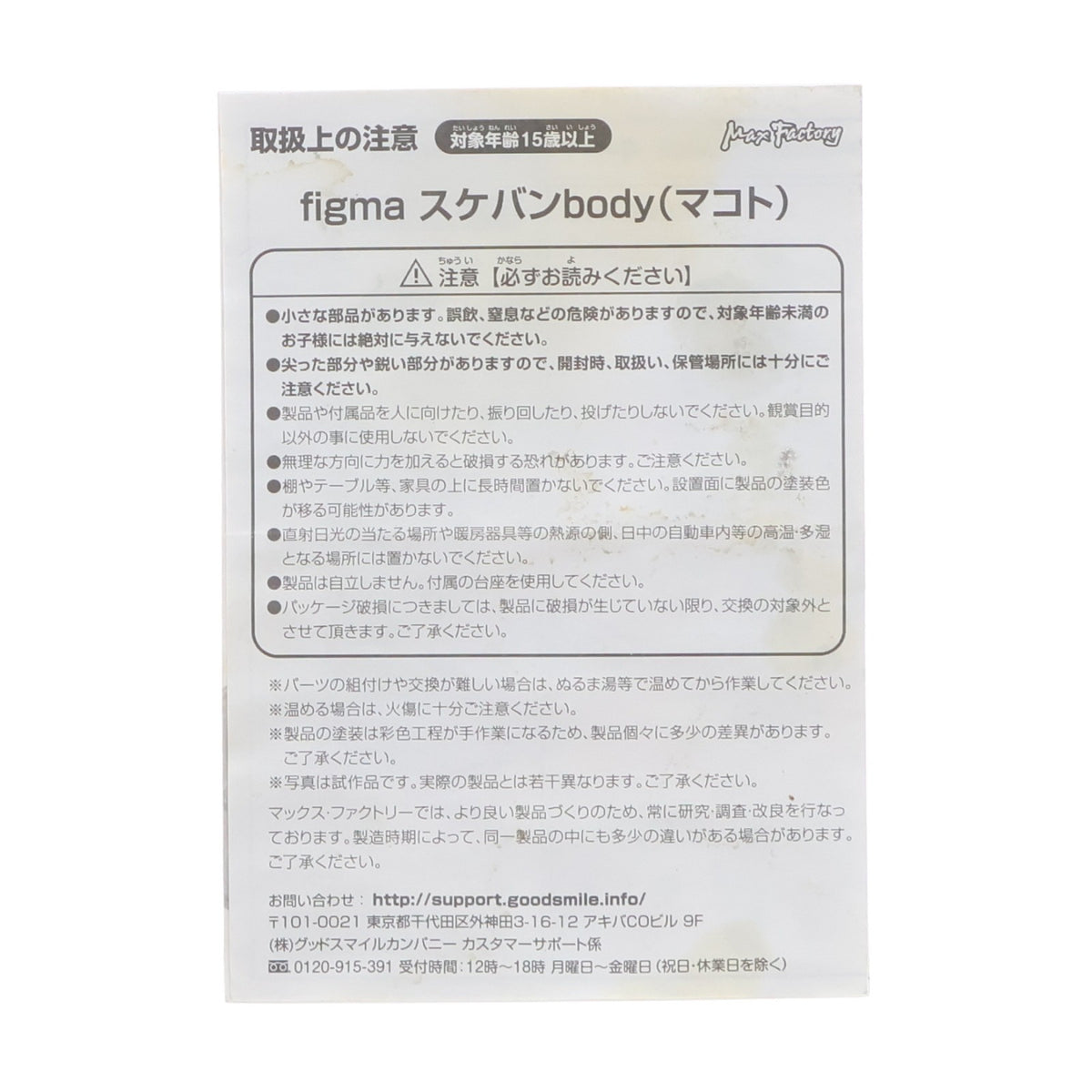 【中古即納】[FIG] figma(フィグマ) 526 スケバンbody(マコト) figma Styles(フィグマ スタイルズ) 完成品 可動フィギュア(20221030)
