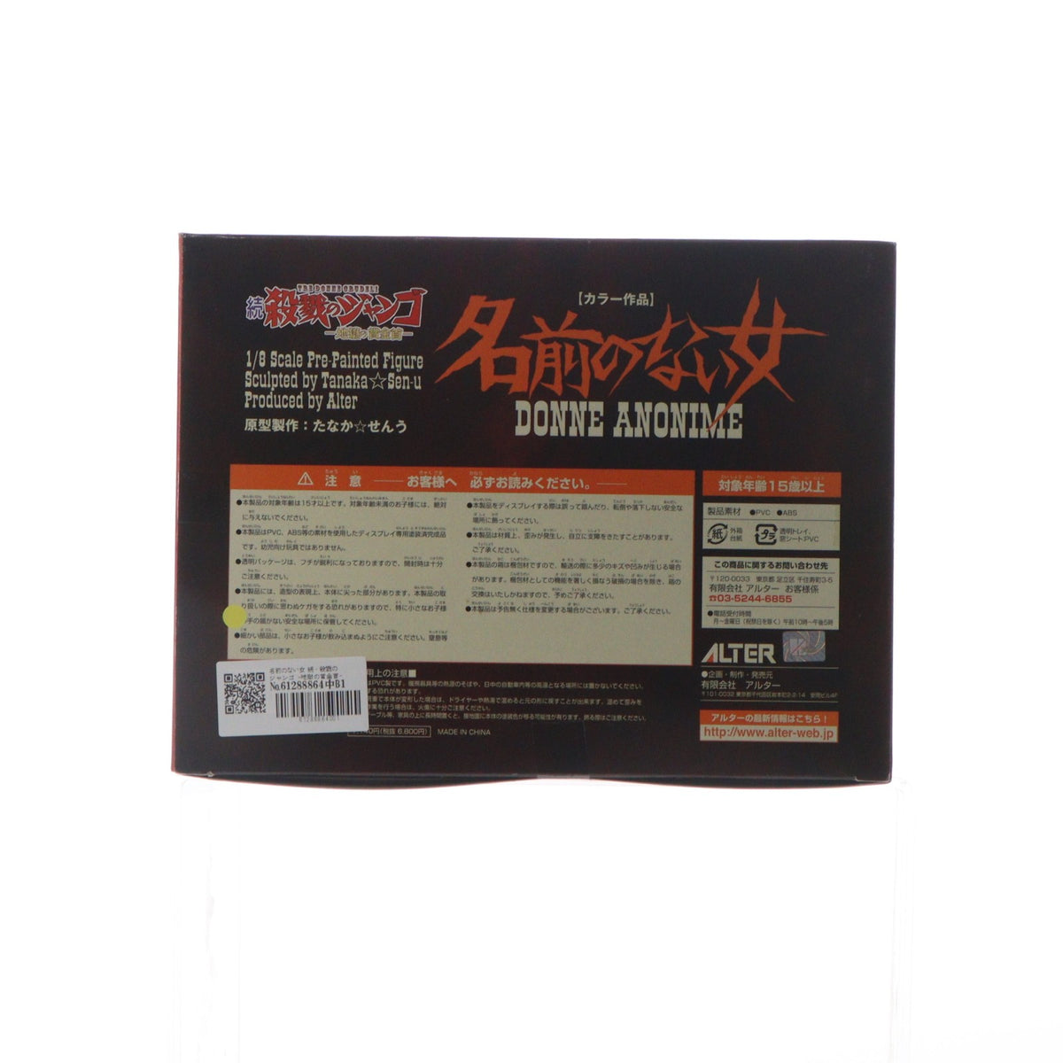 【中古即納】[FIG] 名前のない女 続・殺戮のジャンゴ -地獄の賞金首- 1/8 完成品 フィギュア アルター(20071130)