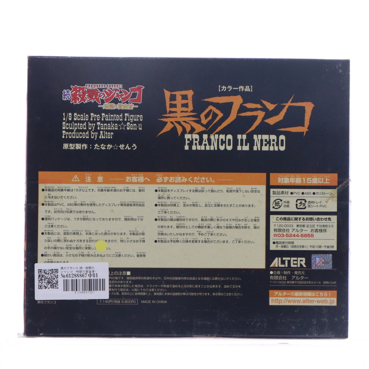 【中古即納】[FIG] 黒のフランコ 続・殺戮のジャンゴ -地獄の賞金首- 1/8 完成品 フィギュア アルター(20080417)