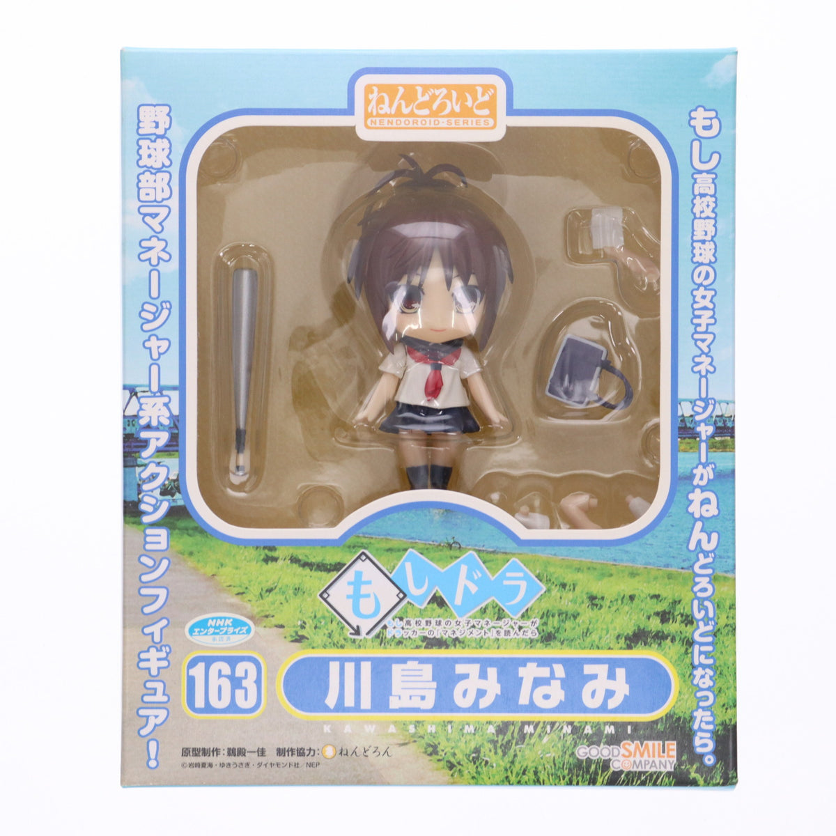 【中古即納】[FIG] ねんどろいど 163 川島みなみ(かわしまみなみ) もし高校野球の女子マネージャーがドラッカーの『マネジメント』を読んだら 完成品 可動フィギュア グッドスマイルカンパニー(20111001)