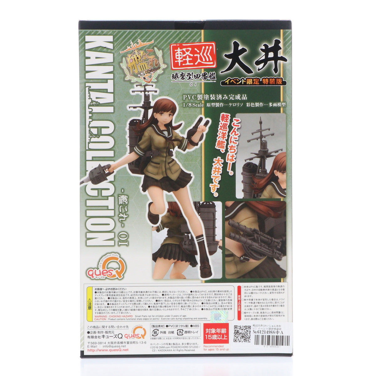 【中古即納】[FIG] 軽巡大井(けいじゅんおおい) イベント限定特装版 艦隊これくしょん -艦これ- 1/8 完成品 フィギュア WF2016夏&あみあみ限定 キューズQ(20160724)