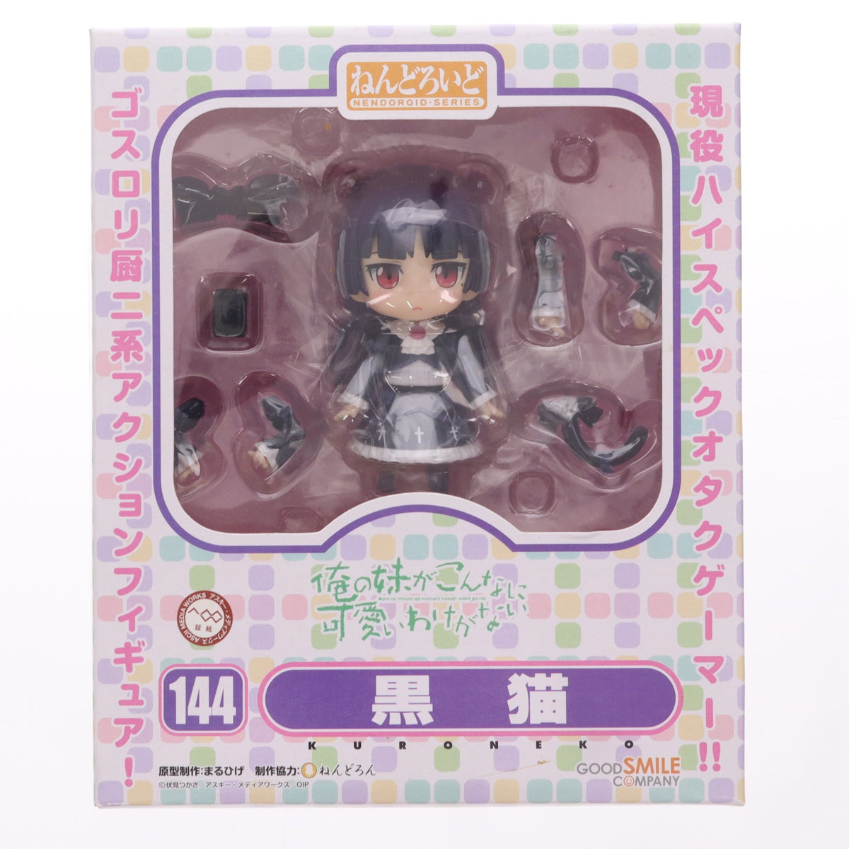 【中古即納】[FIG] ねんどろいど 144 黒猫(くろねこ) 俺の妹がこんなに可愛いわけがない 完成品 可動フィギュア グッドスマイルカンパニー(20111020)