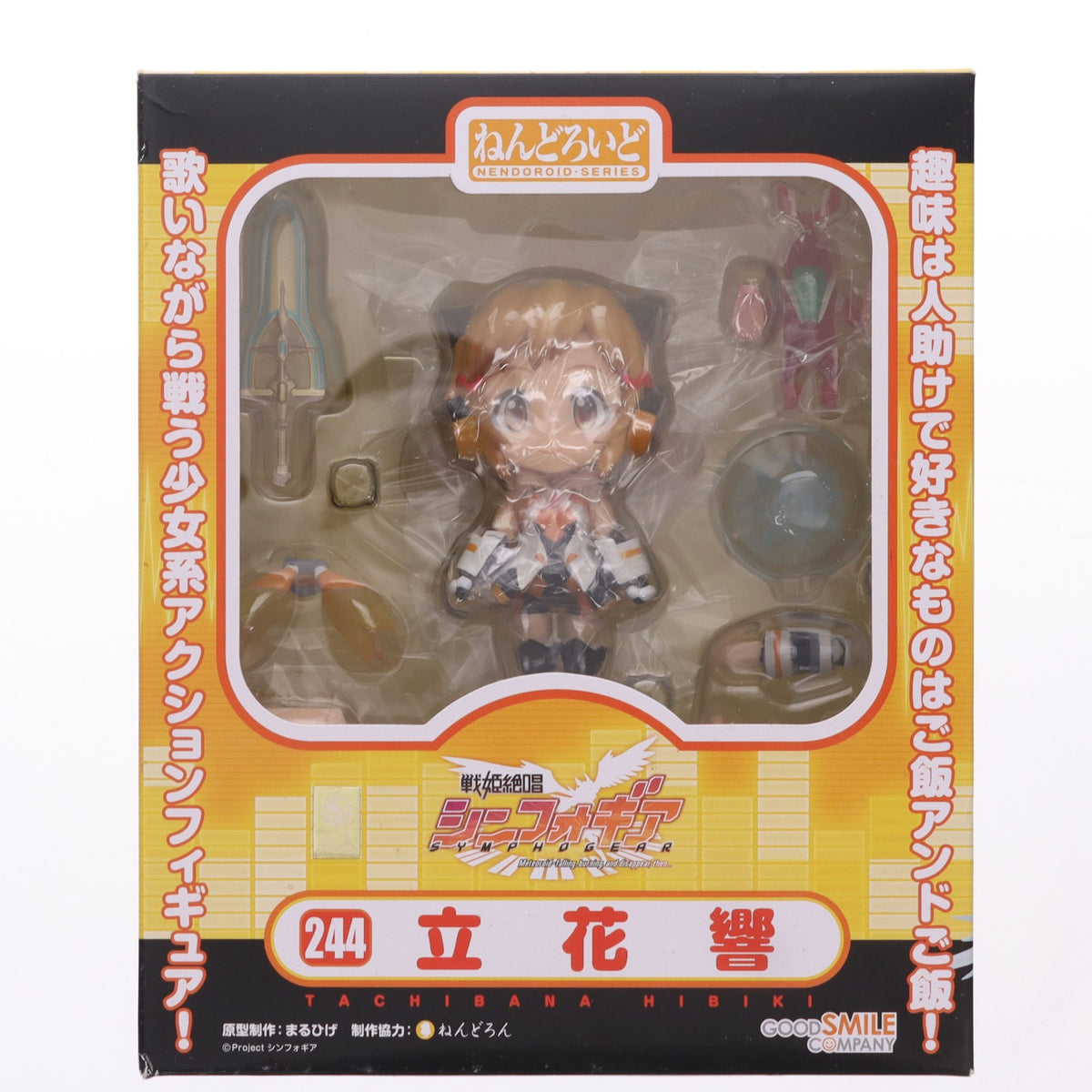 【中古即納】[FIG] ねんどろいど 244 立花響(たちばなひびき) 戦姫絶唱シンフォギア 完成品 可動フィギュア グッドスマイルカンパニー(20120929)