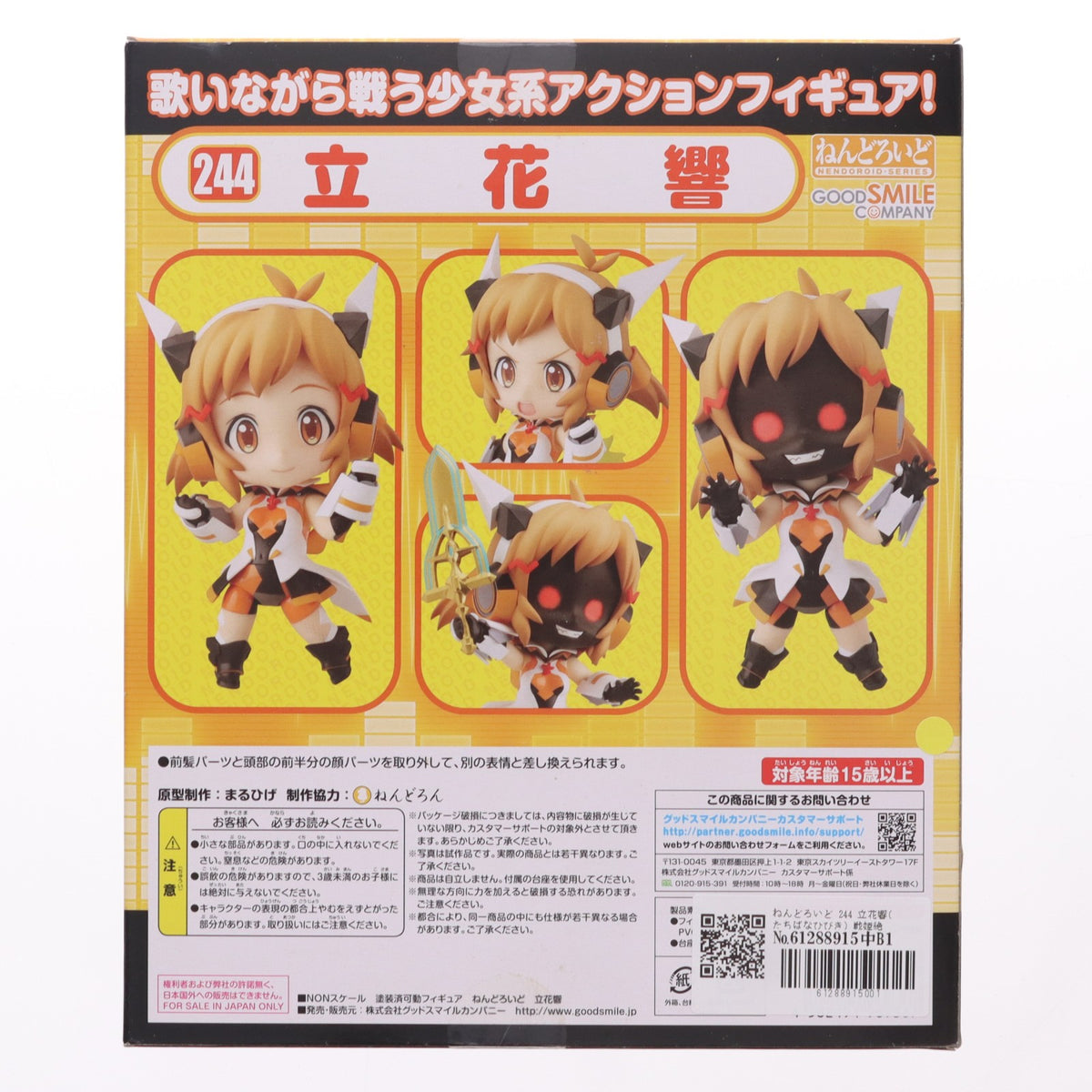 【中古即納】[FIG] ねんどろいど 244 立花響(たちばなひびき) 戦姫絶唱シンフォギア 完成品 可動フィギュア グッドスマイルカンパニー(20120929)