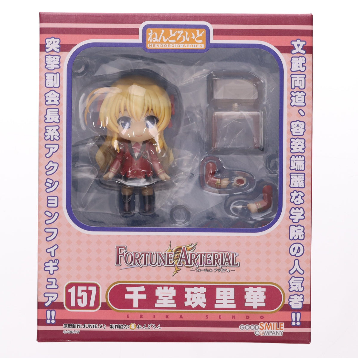 【中古即納】[FIG] ソフマップ限定 ねんどろいど 157 千堂瑛里華(せんどうえりか) FORTUNE ARTERIAL(フォーチュン アテリアル) 完成品 可動フィギュア グッドスマイルカンパニー(20110630)