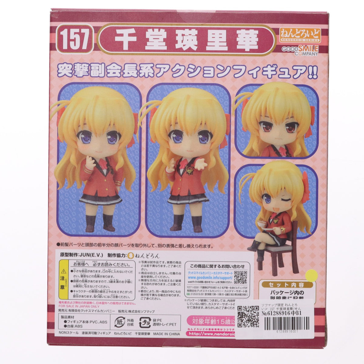 【中古即納】[FIG] ソフマップ限定 ねんどろいど 157 千堂瑛里華(せんどうえりか) FORTUNE ARTERIAL(フォーチュン アテリアル) 完成品 可動フィギュア グッドスマイルカンパニー(20110630)