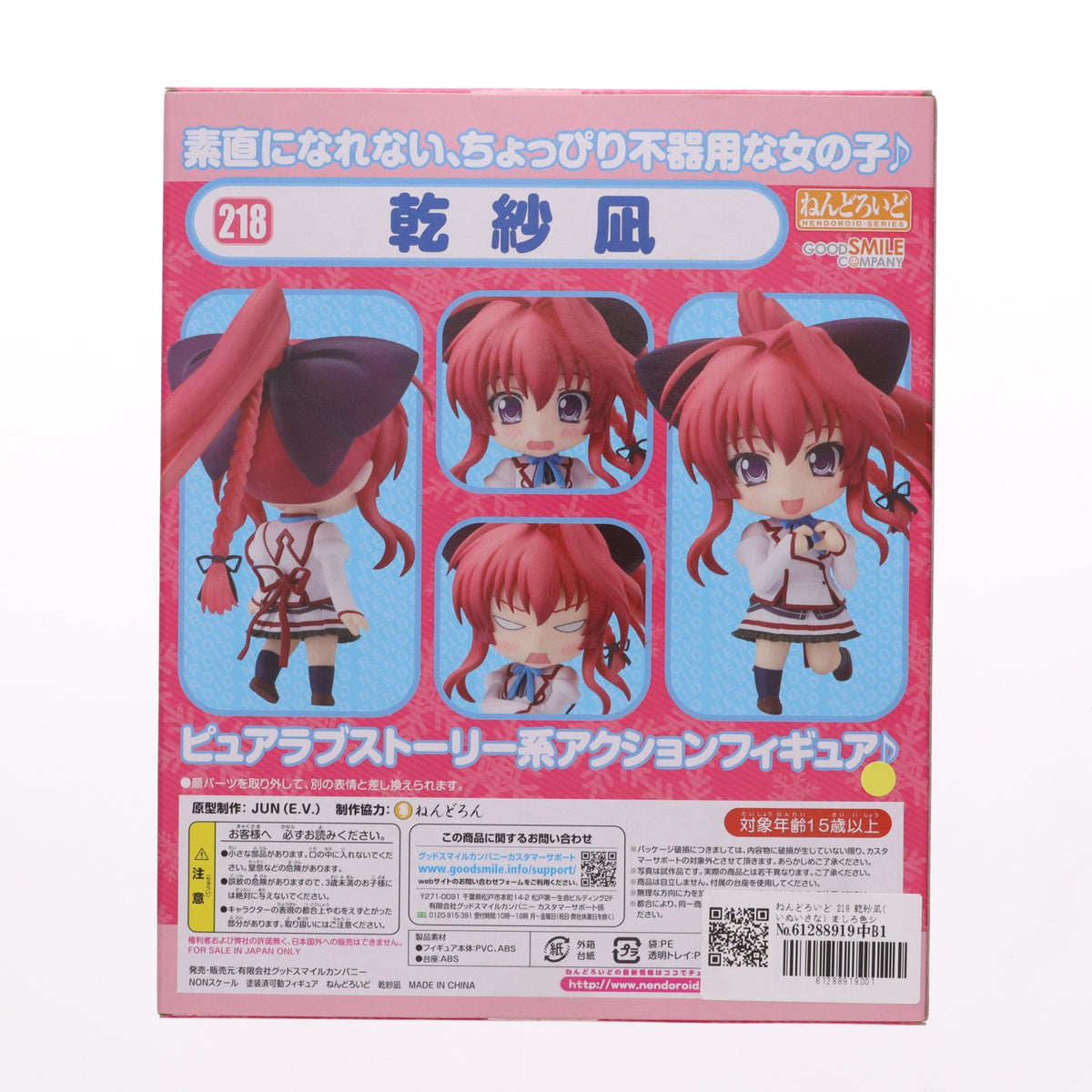 【中古即納】[FIG] ねんどろいど 218 乾紗凪(いぬいさな) ましろ色シンフォニー 完成品 可動フィギュア グッドスマイルカンパニー(20120531)