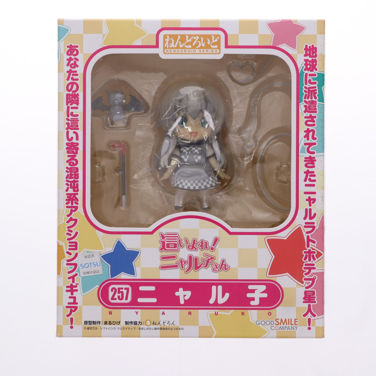 【中古即納】[FIG] ねんどろいど 257 ニャル子 這いよれ!ニャル子さん 完成品 可動フィギュア グッドスマイルカンパニー(20121201)