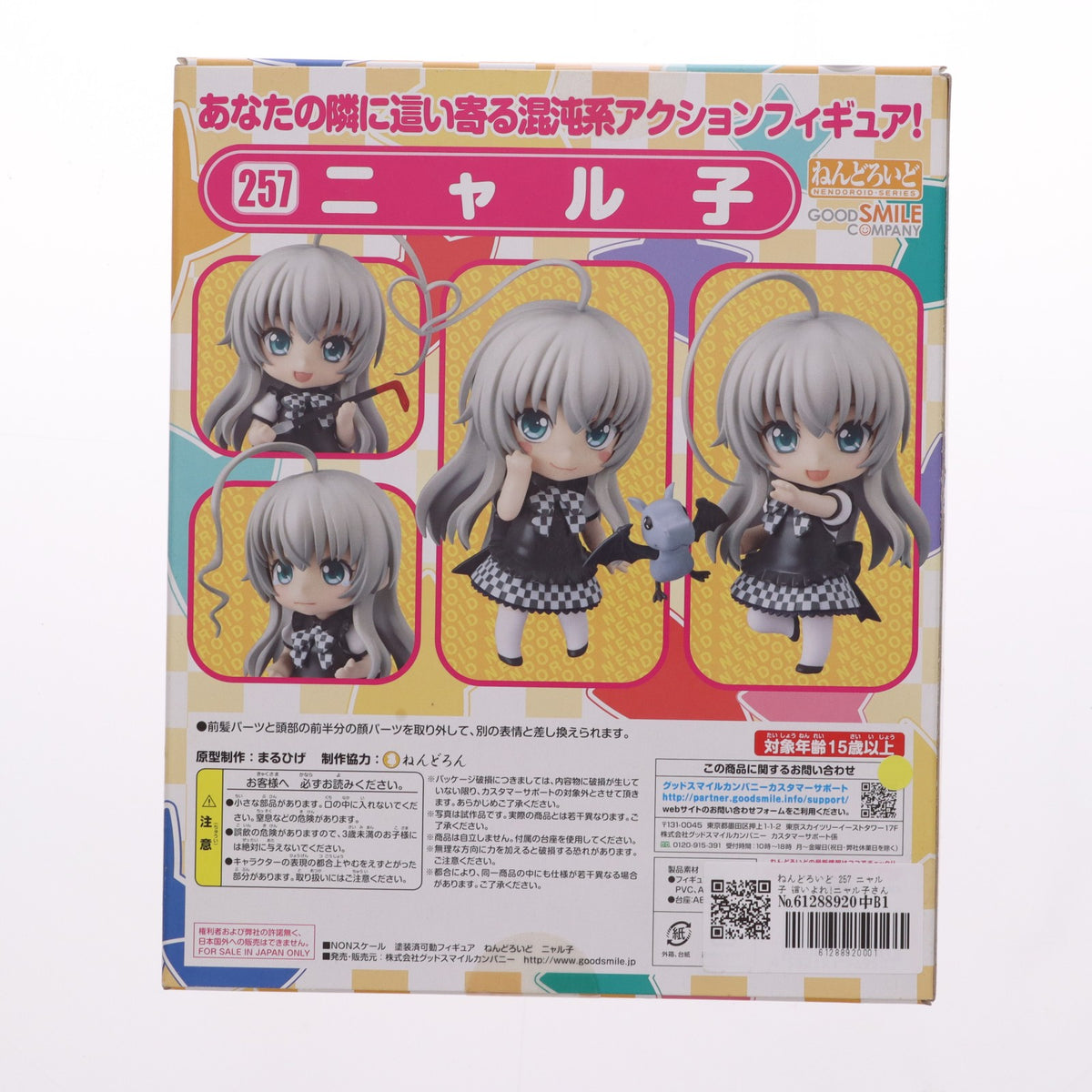 【中古即納】[FIG] ねんどろいど 257 ニャル子 這いよれ!ニャル子さん 完成品 可動フィギュア グッドスマイルカンパニー(20121201)