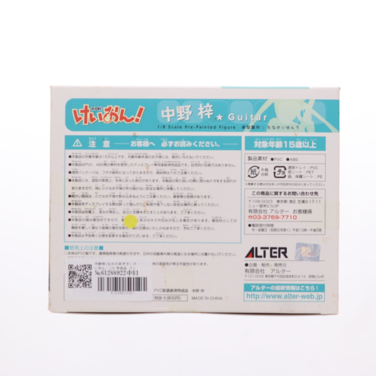 【中古即納】[FIG] 中野梓(なかのあずさ) けいおん! 1/8 完成品 フィギュア アルター(20100623)