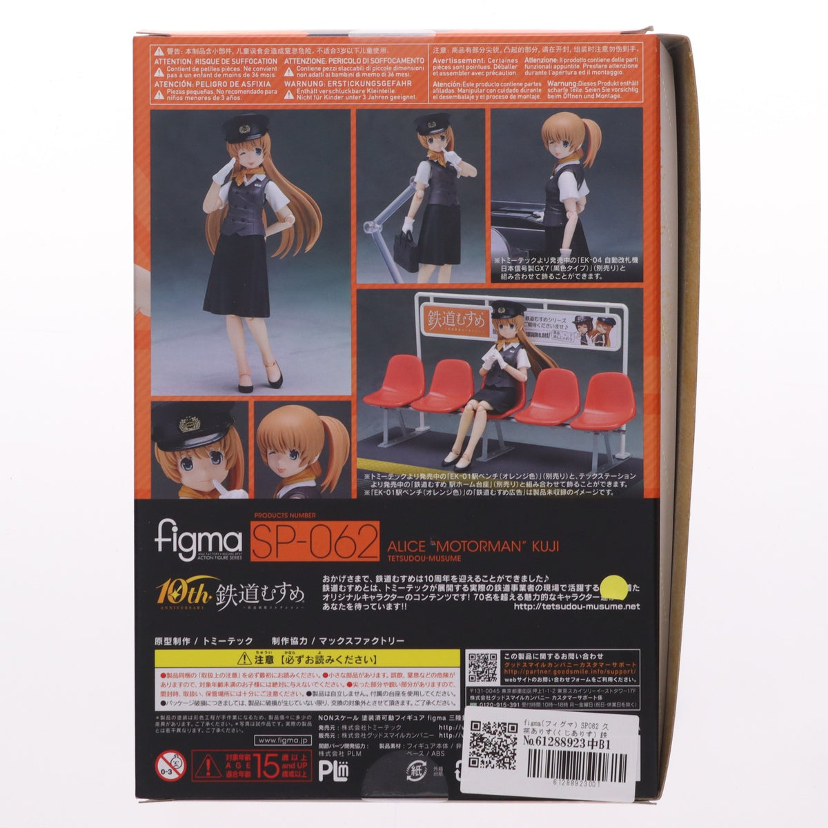 【中古即納】[FIG] figma(フィグマ) SP062 久慈ありす(くじありす) 鉄道むすめ 完成品 可動フィギュア TOMYTEC(トミーテック)(20150920)