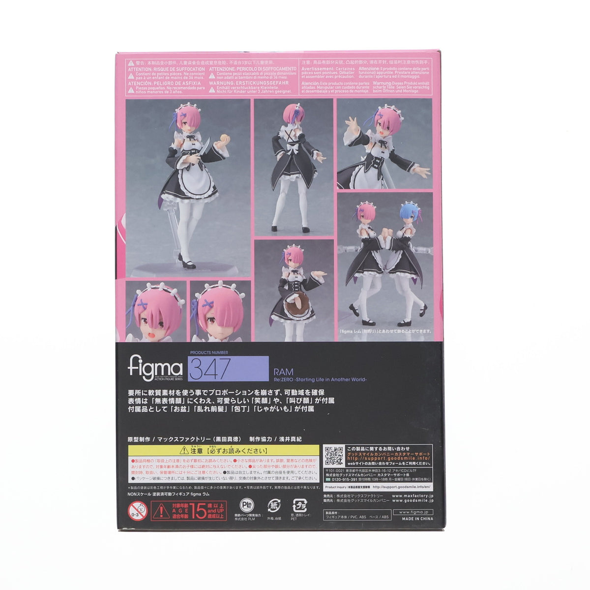 【中古即納】[FIG] figma(フィグマ) 347 ラム Re:ゼロから始める異世界生活 完成品 可動フィギュア マックスファクトリー(20171001)