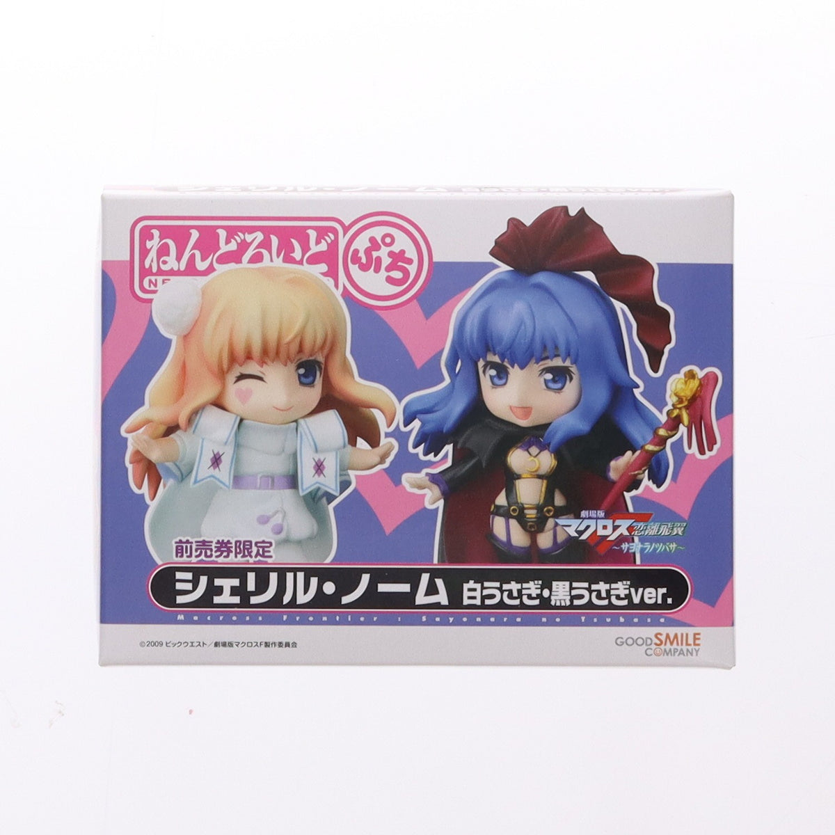 【中古即納】[FIG] (フィギュア単品) ねんどろいどぷち シェリル・ノーム 白うさぎ・黒うさぎver. 前売券付属特典 劇場版マクロスF(フロンティア) 恋離飛翼～サヨナラノツバサ～ 完成品 可動フィギュア グッドスマイルカンパニー(20110205)