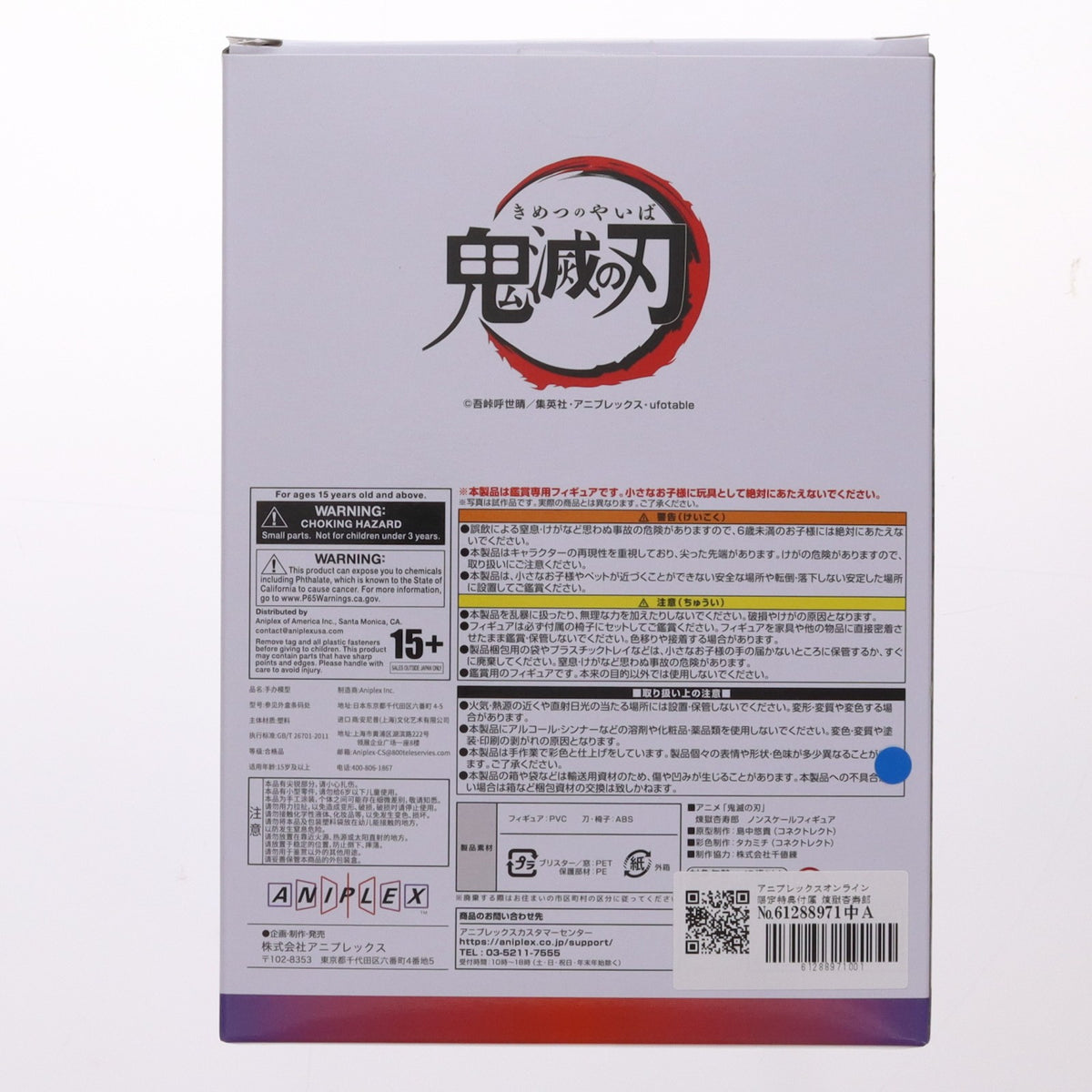 【中古即納】[FIG] アニプレックスオンライン限定特典付属 煉獄杏寿郎(れんごくきょうじゅろう) 鬼滅の刃 完成品 フィギュア(MD24-0164001) アニプレックス(20250630)