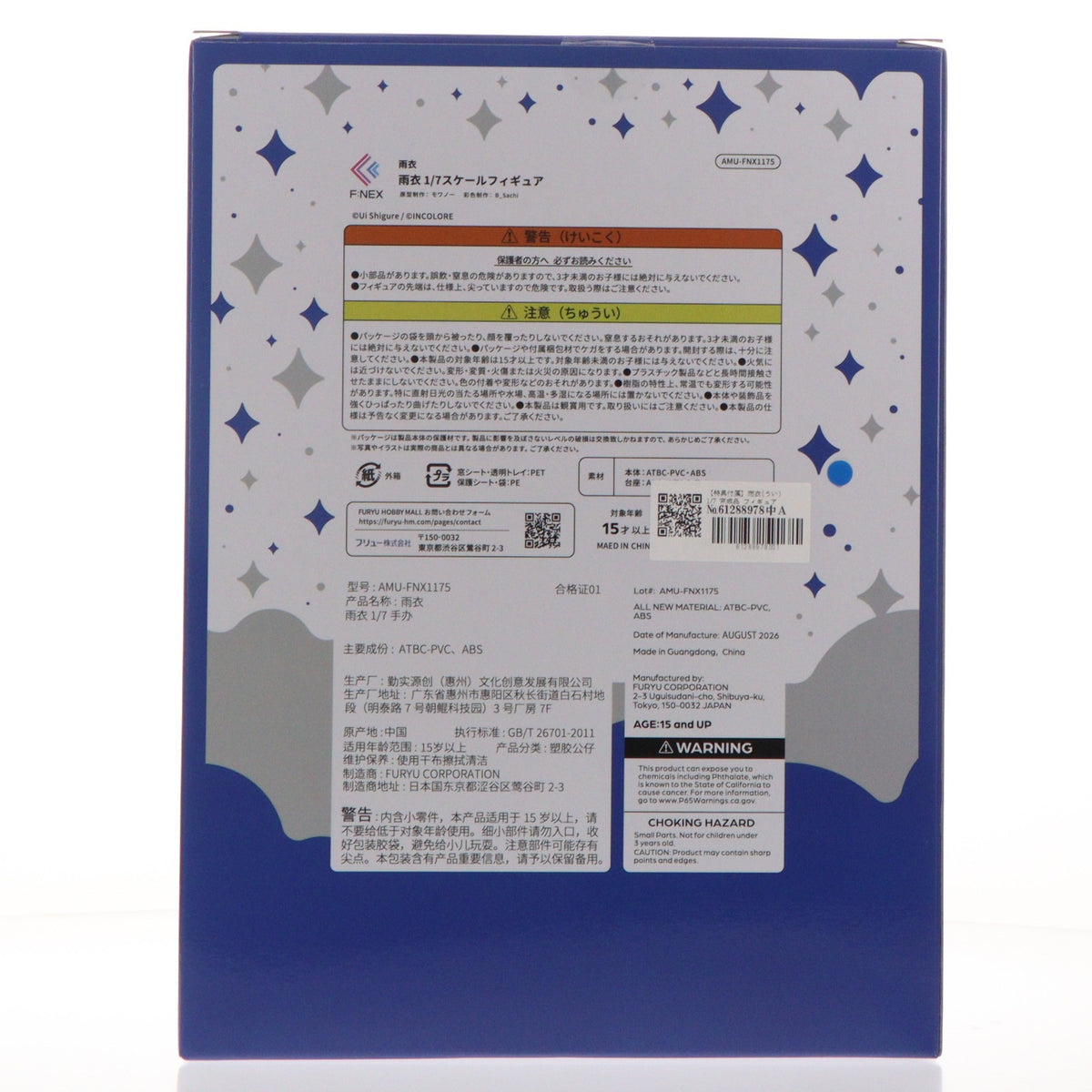 【中古即納】[FIG] FURYU HOBBY MALL限定特典付属 雨衣(うい) 1/7 完成品 フィギュア(AMU-FNX1175) フリュー(20260920)