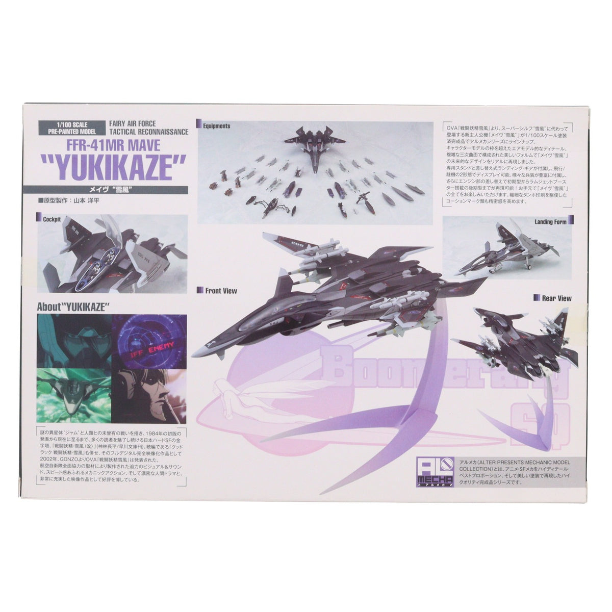 【中古即納】[FIG] アルメカ No.007 FFR-41MR メイヴ『雪風』 戦闘妖精雪風 1/100 完成品 可動フィギュア アルター(20130217)