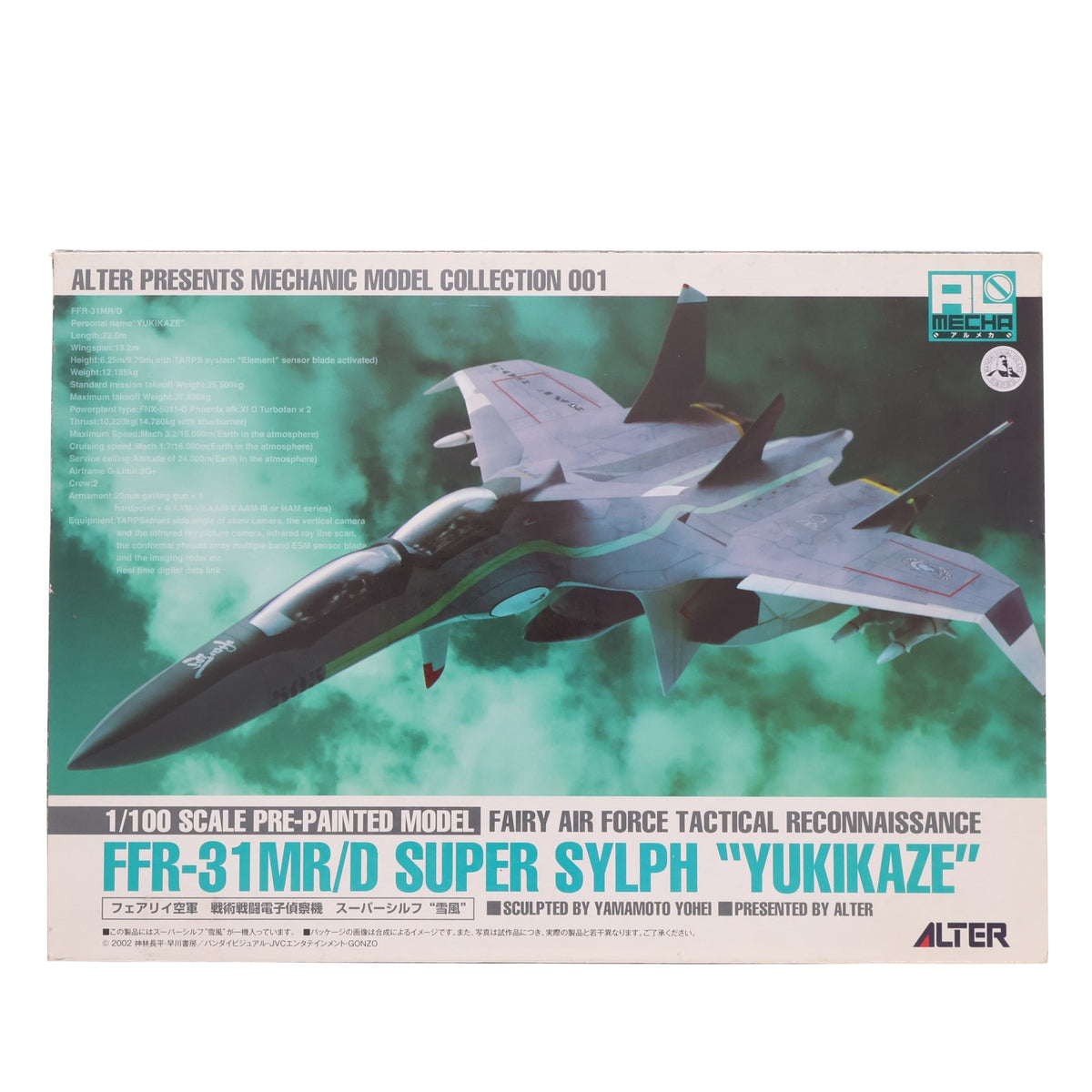 【中古即納】[FIG] アルメカ No.001 FFR-31MR/D スーパーシルフ 『雪風』 戦闘妖精雪風 1/100 完成品 フィギュア アルター(20080531)