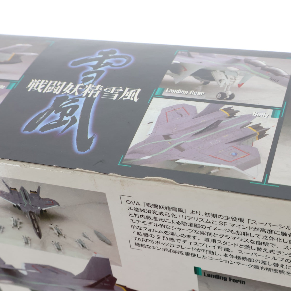 【中古即納】[FIG] アルメカ No.001 FFR-31MR/D スーパーシルフ 『雪風』 戦闘妖精雪風 1/100 完成品 フィギュア アルター(20080531)