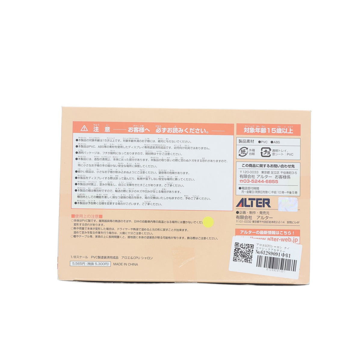 【中古即納】[FIG] アロエ&CPUシャロン クイズマジックアカデミー 1/8 完成品 フィギュア アルター(20080305)