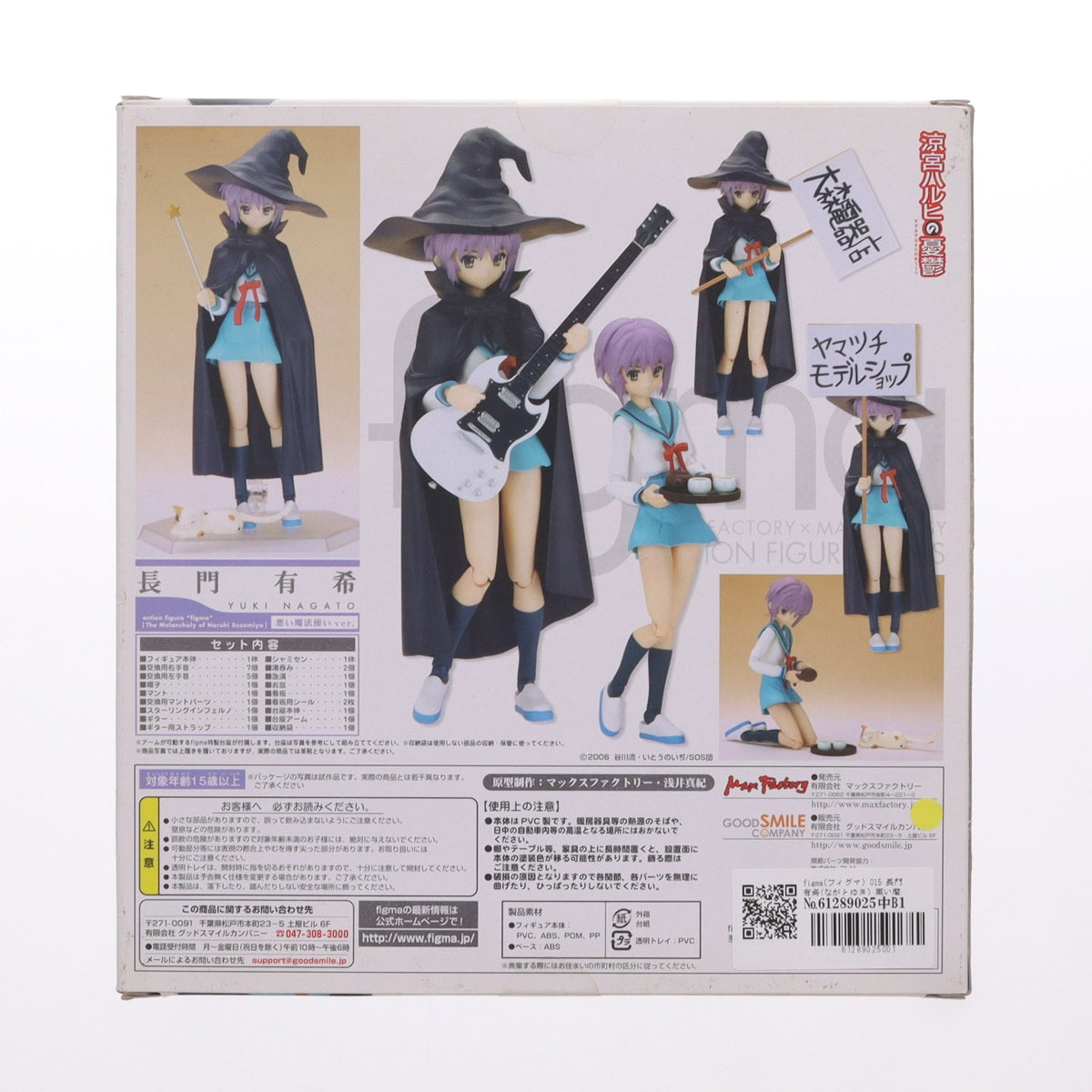 【中古即納】[FIG] figma(フィグマ) 015 長門有希(ながとゆき) 悪い魔法使いver. 涼宮ハルヒの憂鬱 完成品 可動フィギュア マックスファクトリー(20080927)