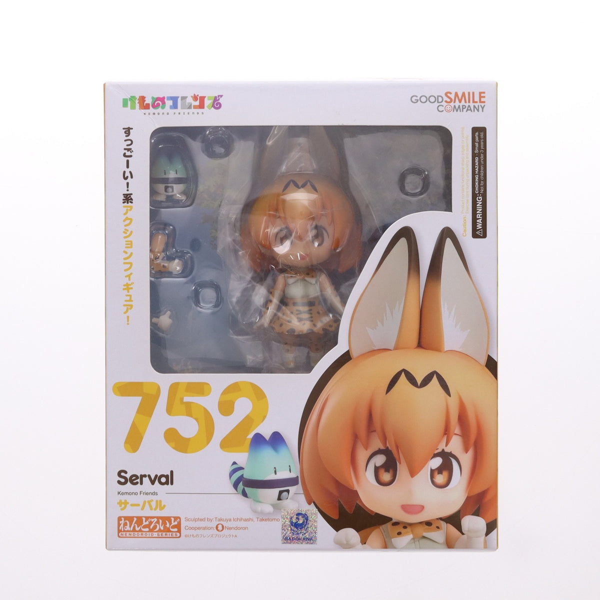 【中古即納】[FIG] ねんどろいど 752 サーバル けものフレンズ 完成品 可動フィギュア グッドスマイルカンパニー(20171028)