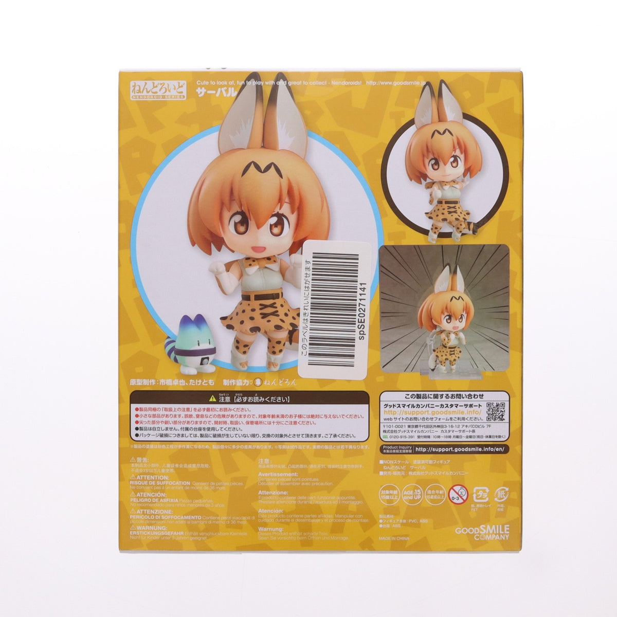 【中古即納】[FIG] ねんどろいど 752 サーバル けものフレンズ 完成品 可動フィギュア グッドスマイルカンパニー(20171028)