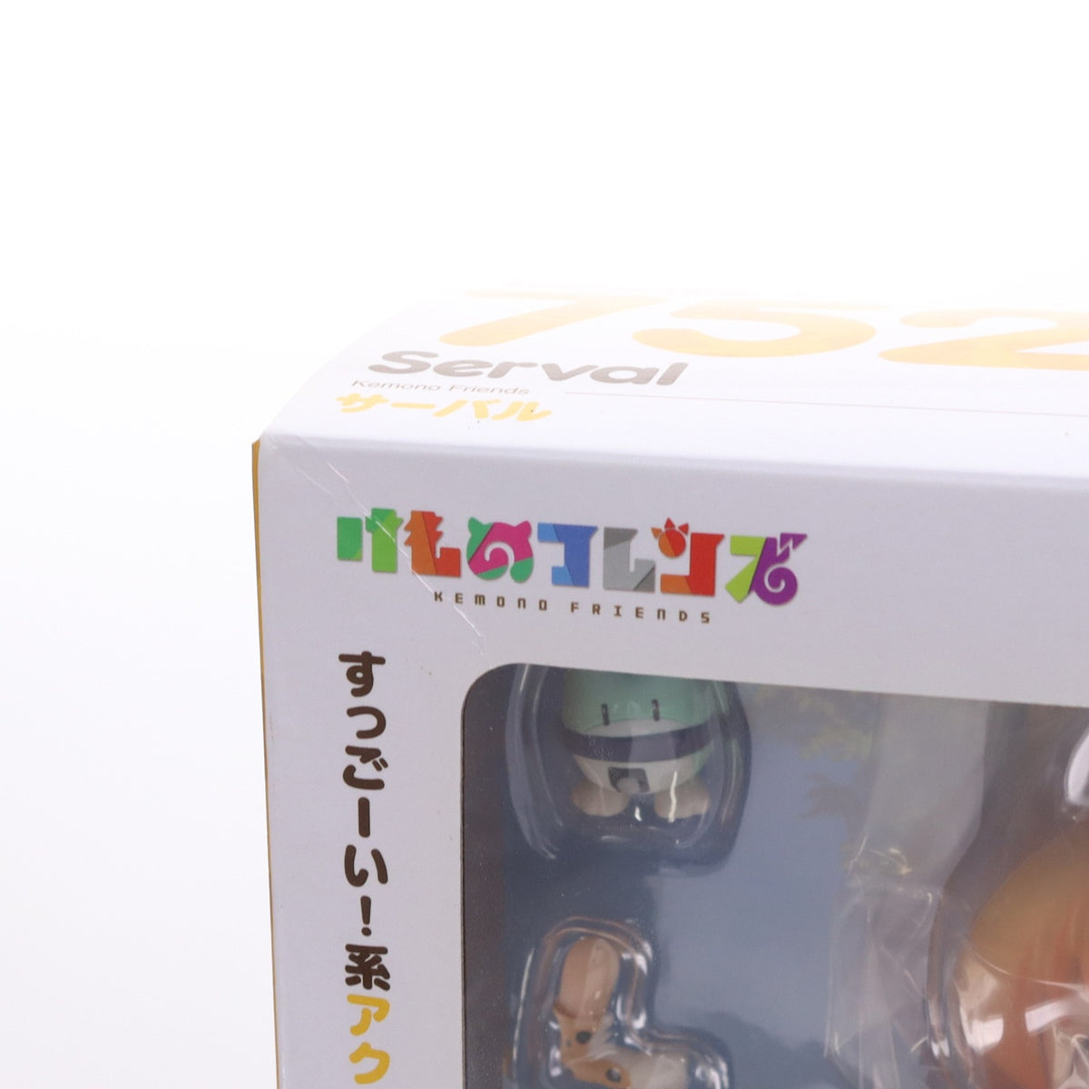 【中古即納】[FIG] ねんどろいど 752 サーバル けものフレンズ 完成品 可動フィギュア グッドスマイルカンパニー(20171028)