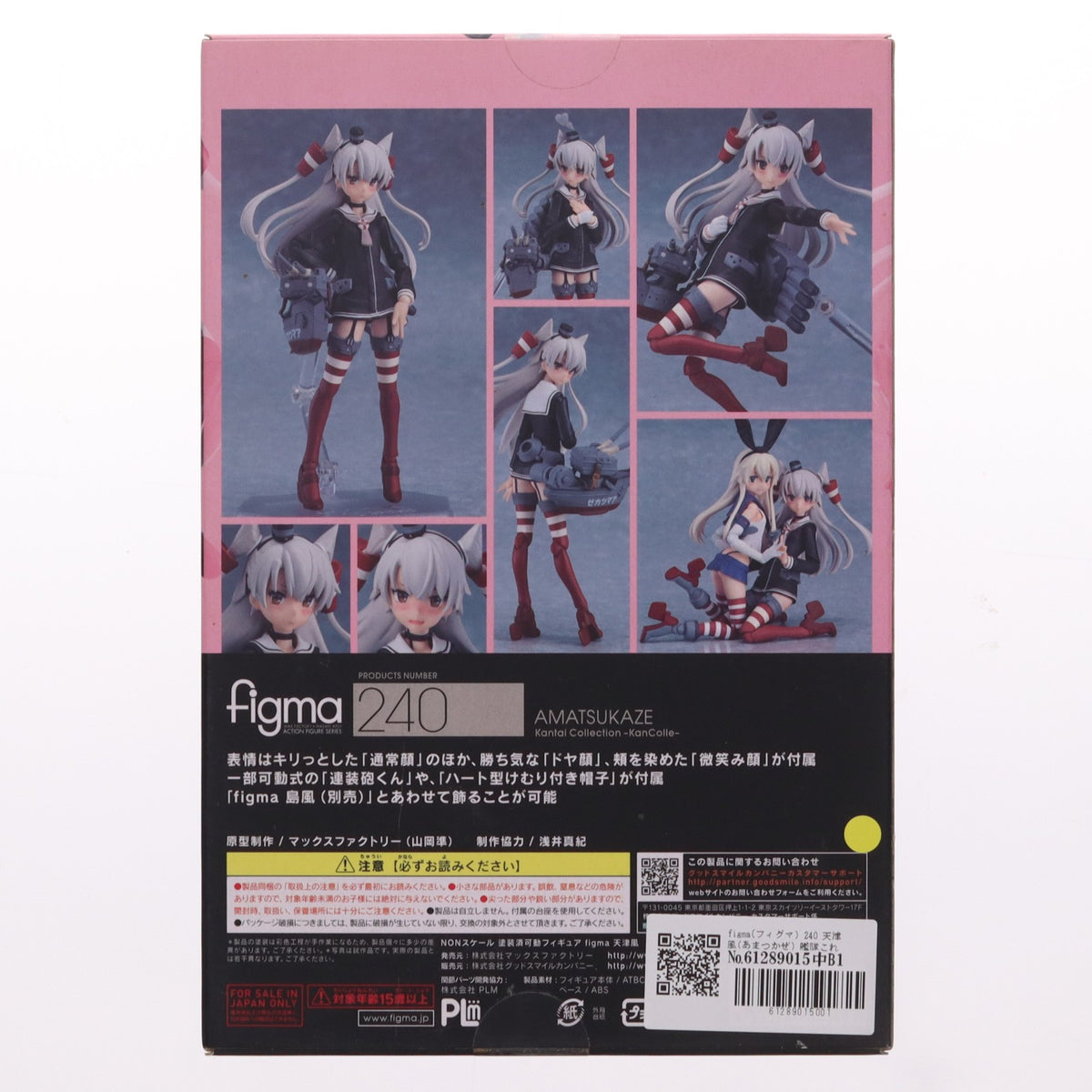 【中古即納】[FIG] figma(フィグマ) 240 天津風(あまつかぜ) 艦隊これくしょん -艦これ- 完成品 可動フィギュア マックスファクトリー(20150503)