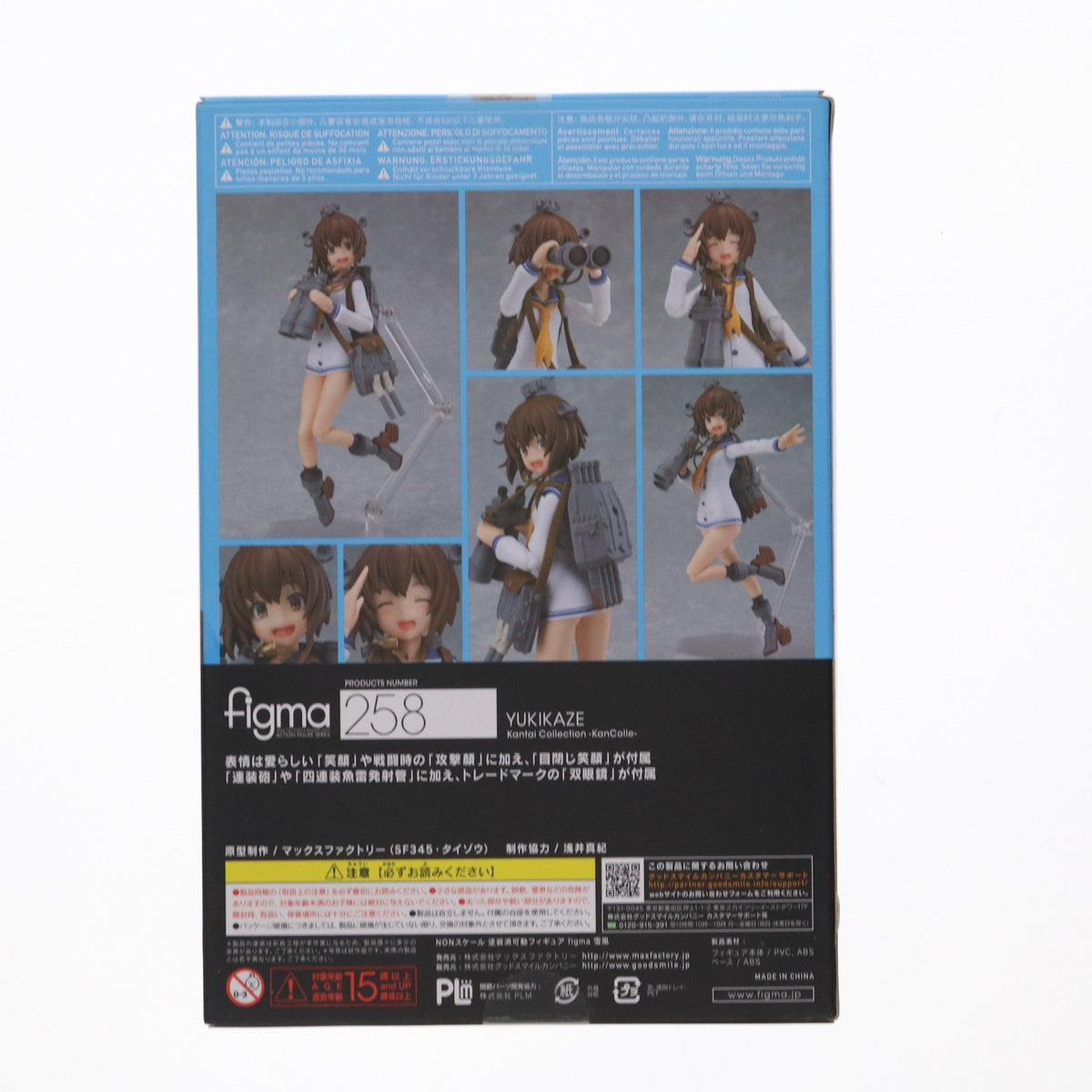 【中古即納】[FIG] figma(フィグマ) 258 雪風(ゆきかぜ) 艦隊これくしょん -艦これ- 完成品 可動フィギュア マックスファクトリー(20151030)