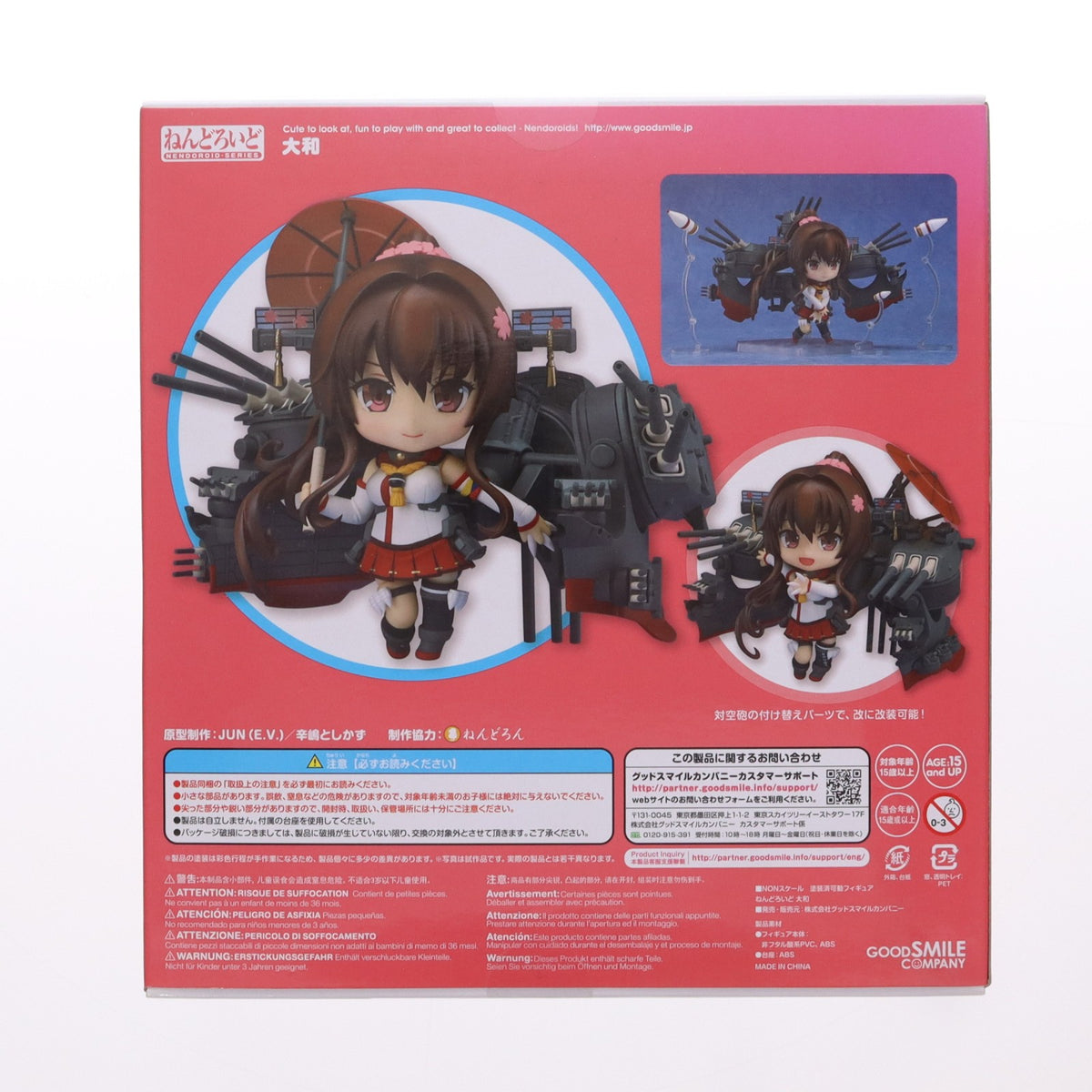【中古即納】[FIG] ねんどろいど 520 大和(やまと) 艦隊これくしょん -艦これ- 完成品 可動フィギュア グッドスマイルカンパニー(20151001)