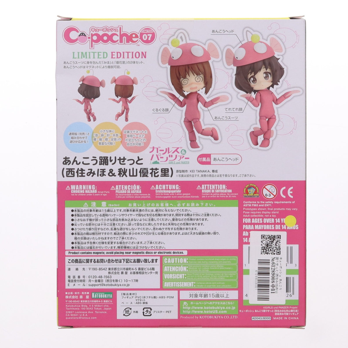 【中古即納】[FIG] キューポッシュ あんこう踊りせっと(西住みほ&秋山優花里) ガールズ&パンツァー 完成品 可動フィギュア 第21回大洗あんこう祭&コトブキヤショップ限定(AD043) コトブキヤ(20161113)