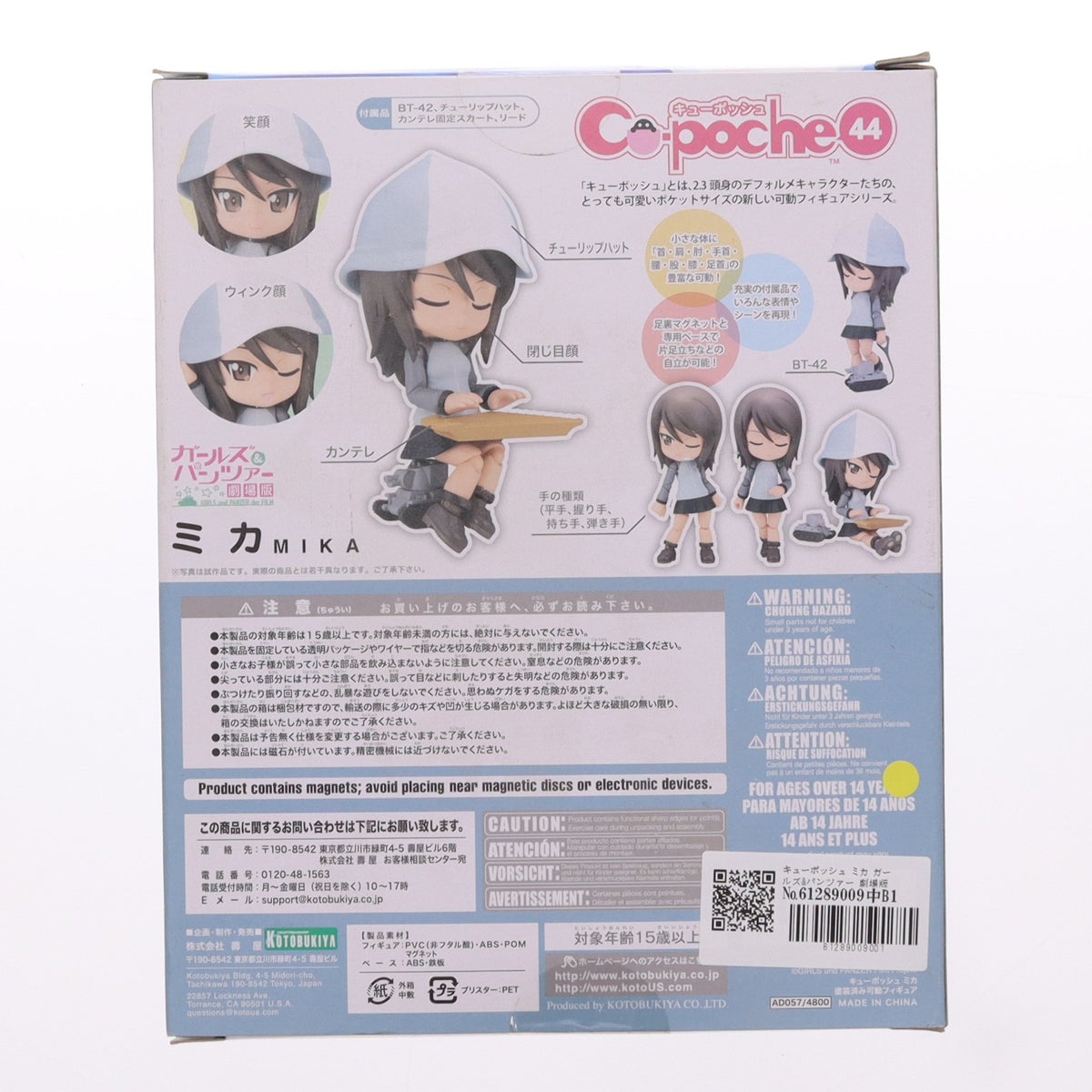 【中古即納】[FIG] キューポッシュ ミカ ガールズ&パンツァー 劇場版 完成品 可動フィギュア(AD057) コトブキヤ(20171014)