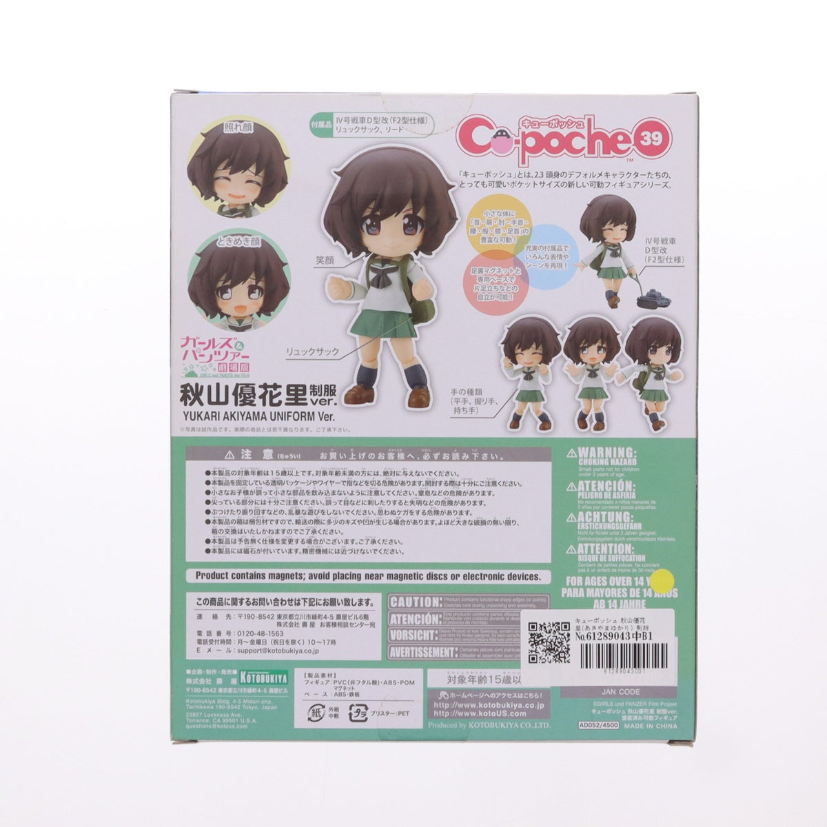 【中古即納】[FIG] キューポッシュ 秋山優花里(あきやまゆかり) 制服ver. ガールズ&パンツァー 劇場版 完成品 可動フィギュア(AD052) コトブキヤ(20170820)