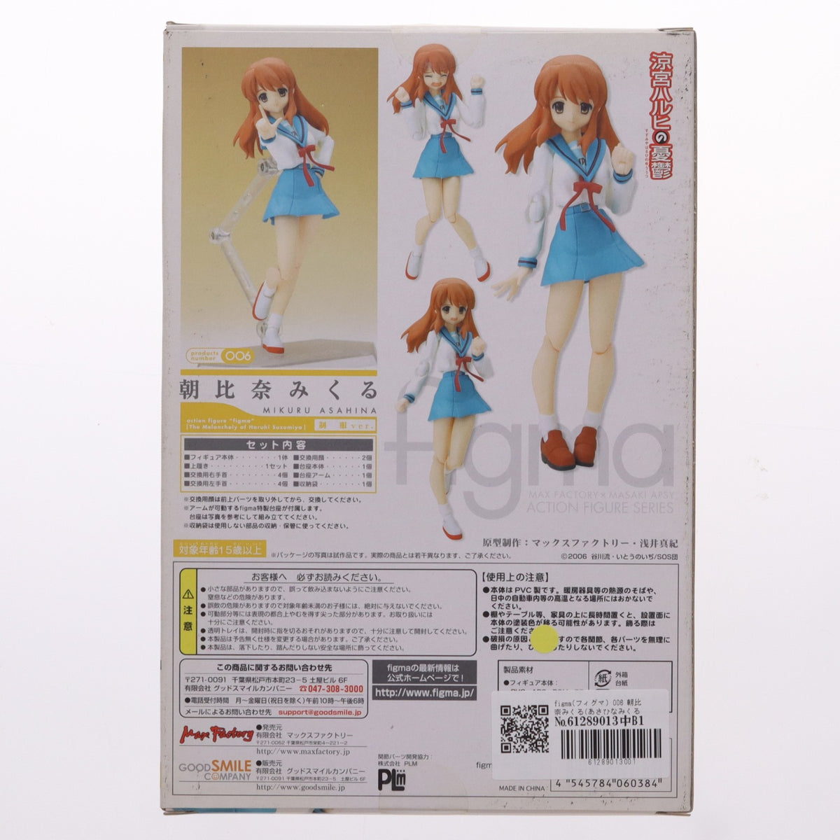 【中古即納】[FIG] figma(フィグマ) 006 朝比奈みくる(あさひなみくる) 制服ver. 涼宮ハルヒの憂鬱 完成品 可動フィギュア マックスファクトリー(20080719)