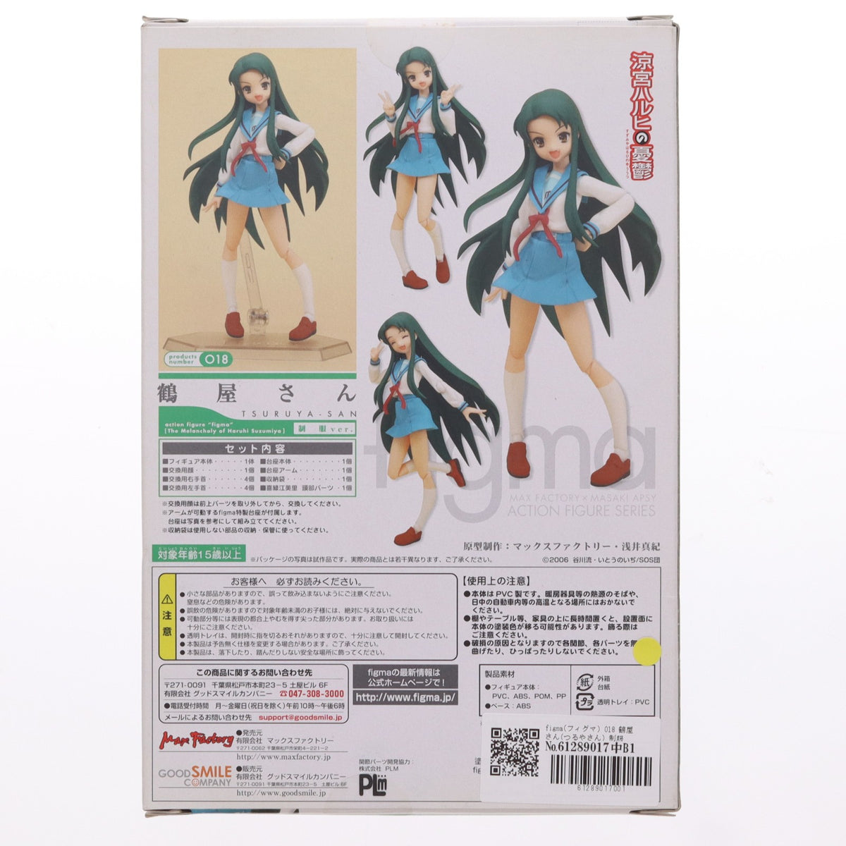 【中古即納】[FIG] figma(フィグマ) 018 鶴屋さん(つるやさん) 制服ver. 涼宮ハルヒの憂鬱 完成品 可動フィギュア マックスファクトリー(20081025)
