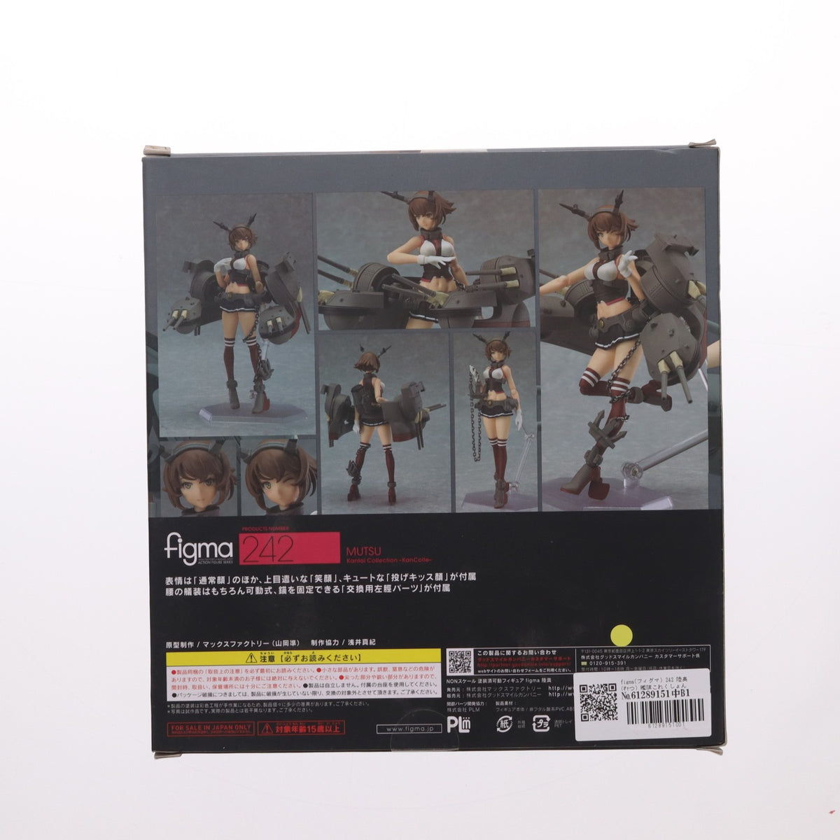 【中古即納】[FIG] figma(フィグマ) 242 陸奥(むつ) 艦隊これくしょん -艦これ- 完成品 可動フィギュア マックスファクトリー(20150530)