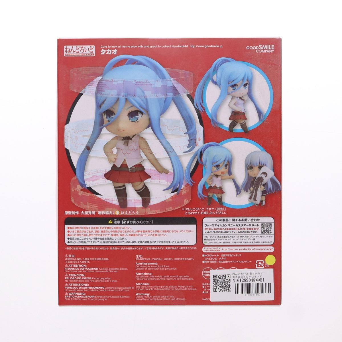 【中古即納】[FIG] ねんどろいど 503 タカオ 蒼き鋼のアルペジオ -アルス・ノヴァ- 完成品 可動フィギュア グッドスマイルカンパニー(20150621)