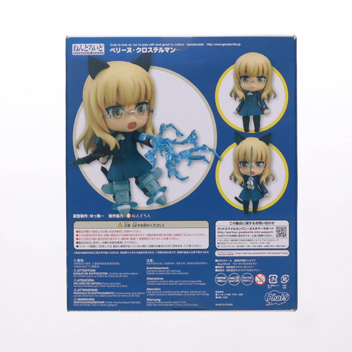 【中古即納】[FIG] ねんどろいど 579 ペリーヌ・クロステルマン ストライクウィッチーズ2 完成品 可動フィギュア Phat!(ファット・カンパニー)(20160716)
