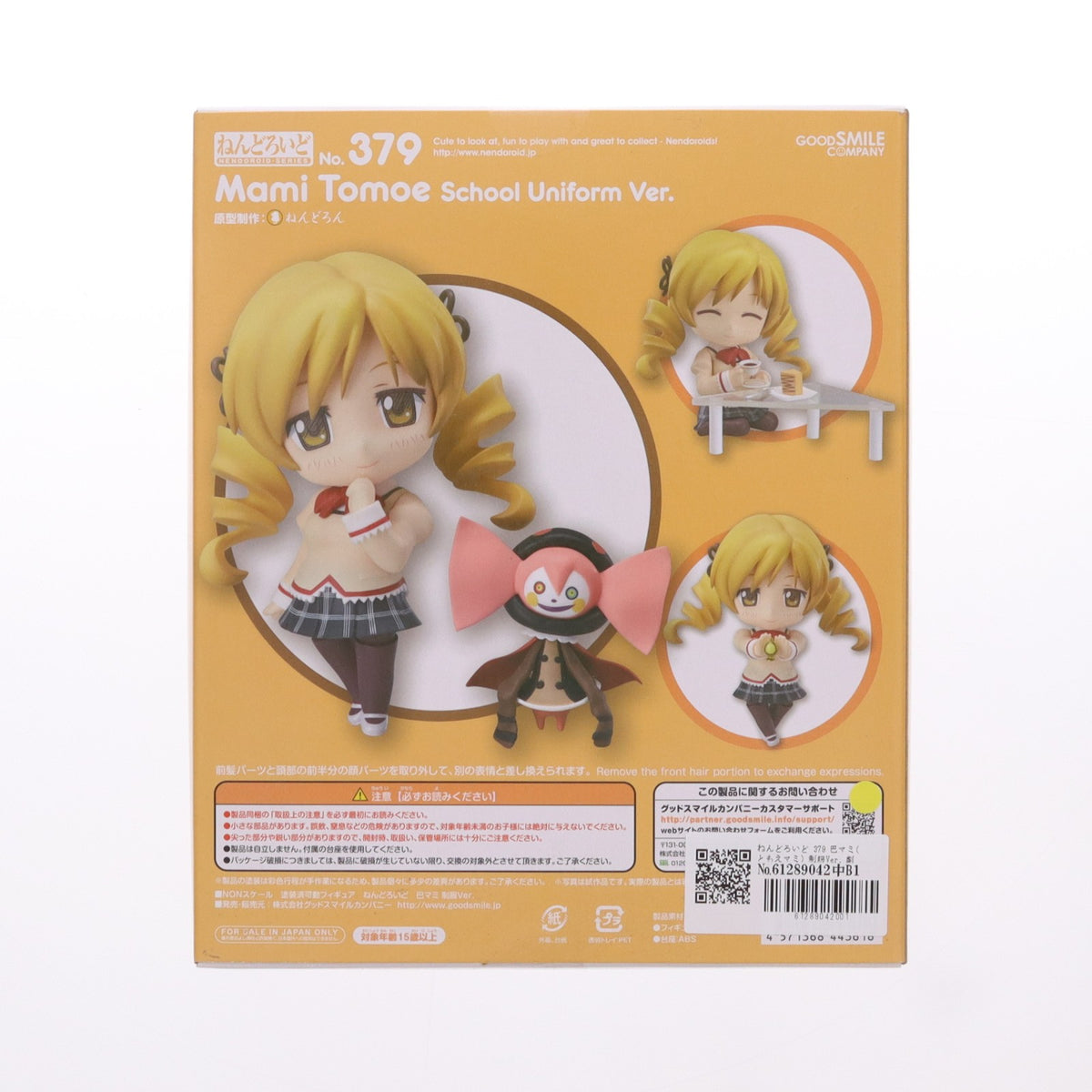 【中古即納】[FIG] ねんどろいど 379 巴マミ(ともえマミ) 制服Ver. 劇場版 魔法少女まどか☆マギカ[新編]叛逆の物語 完成品 可動フィギュア ワンフェス2014冬&GOODSMILE ONLINE SHOP限定 グッドスマイルカンパニー(20140209)