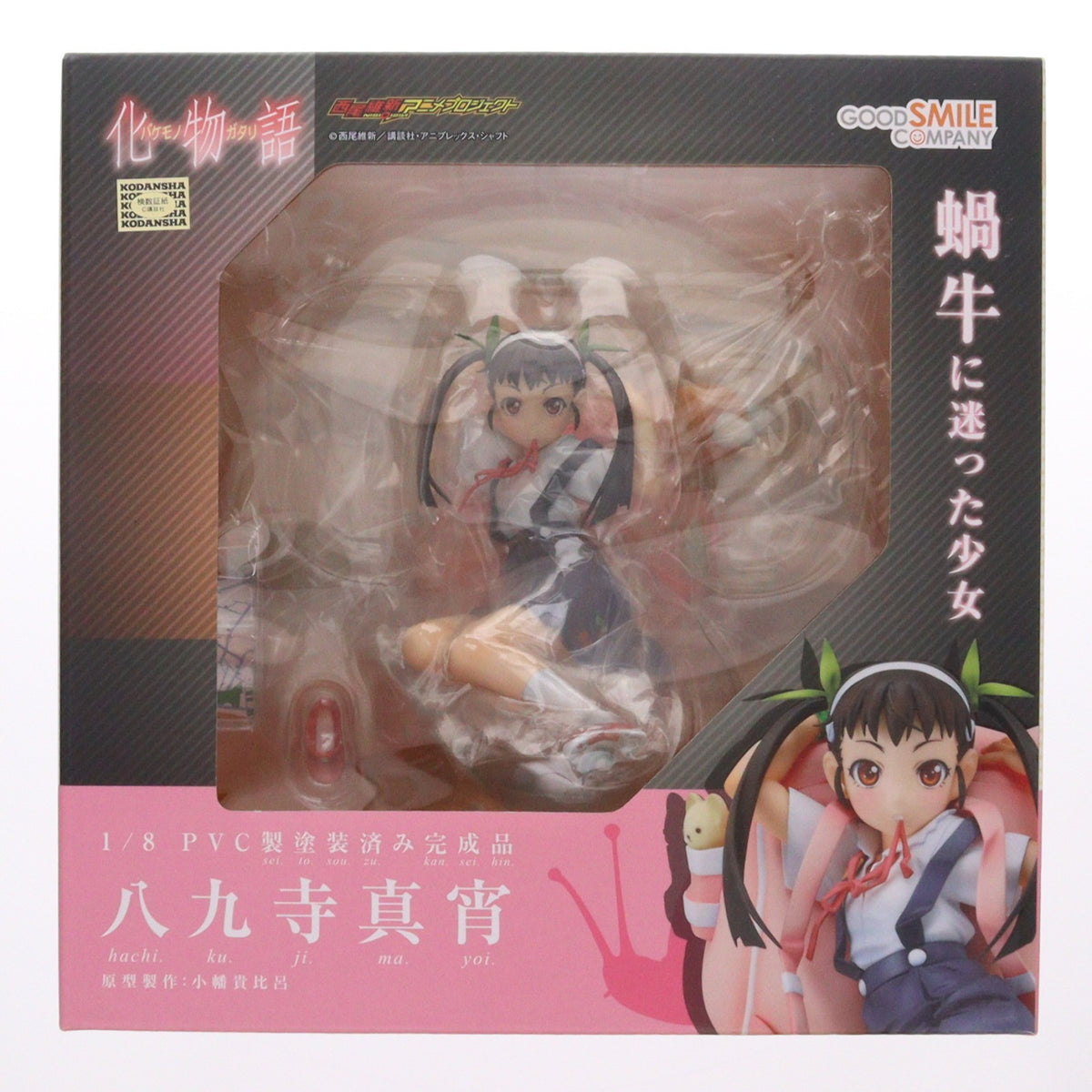 【中古即納】[FIG] 八九寺真宵(はちくじまよい) 化物語 1/8 完成品 フィギュア グッドスマイルカンパニー(20111101)