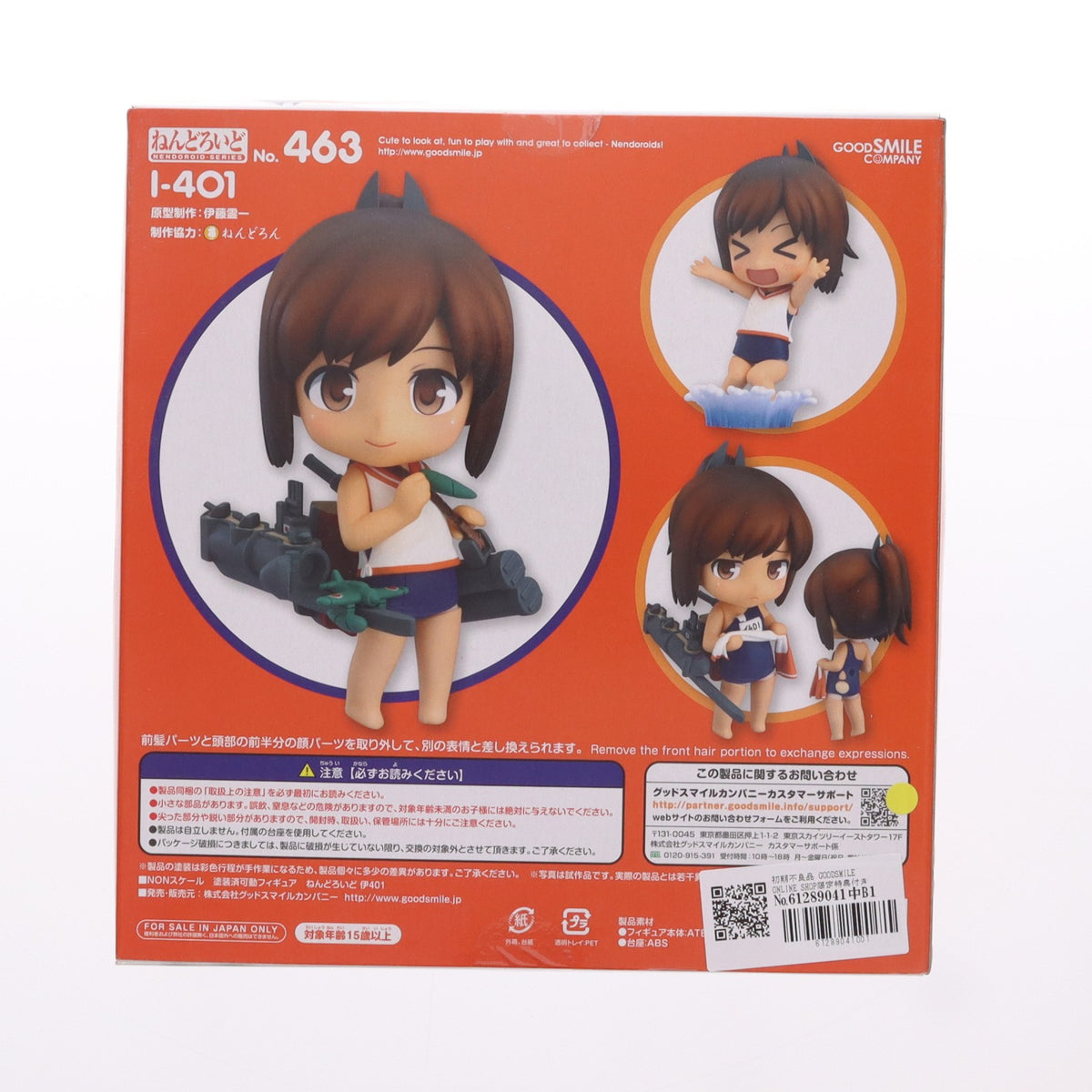 【中古即納】[FIG] ねんどろいど 463 伊401 艦隊これくしょん -艦これ- 完成品 可動フィギュア グッドスマイルカンパニー(20150228)