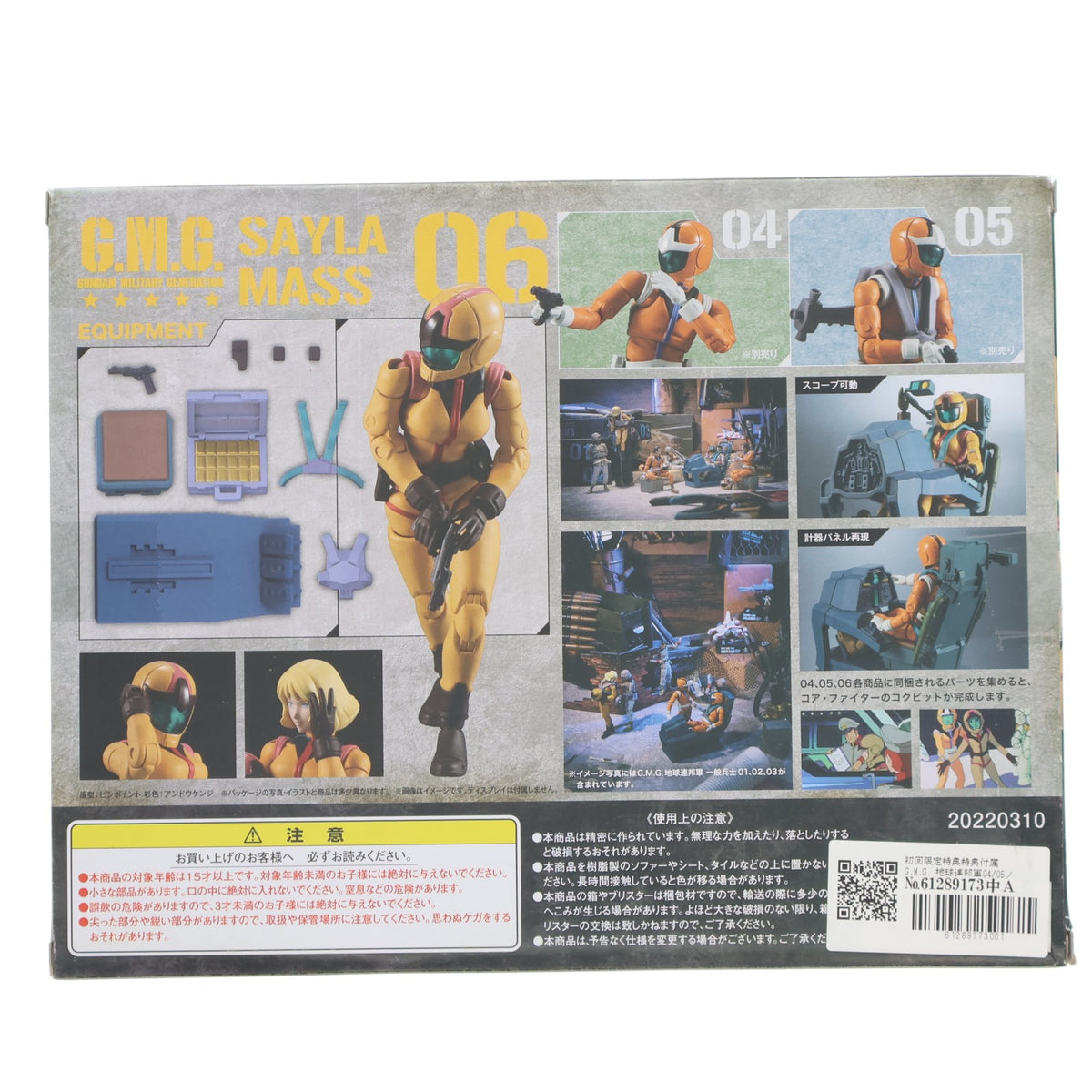 【中古即納】[FIG] 初回限定特典特典付属 G.M.G. 地球連邦軍04/05ノーマルスーツ兵士&06セイラ・マス セットボックス(3体セット) 機動戦士ガンダム 1/18 完成品 可動フィギュア メガトレショップ&プレミアムバンダイ限定 メガハウス(20221018)