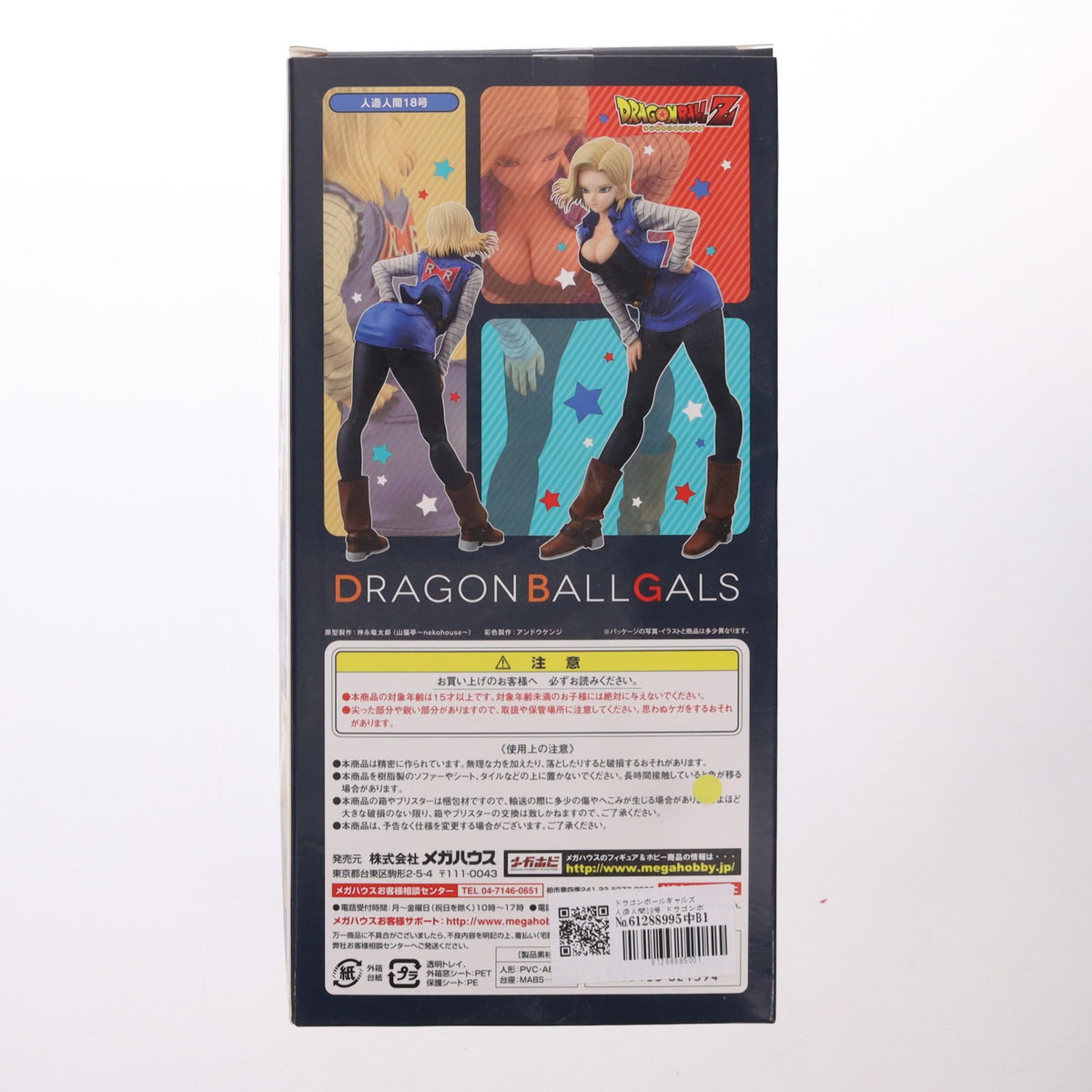 【中古即納】[FIG] ドラゴンボールギャルズ 人造人間18号 ドラゴンボールZ 完成品 フィギュア メガハウス(20161001)