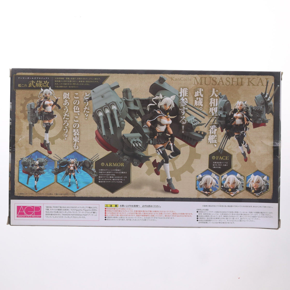 【中古即納】[FIG] アーマーガールズプロジェクト 艦これ 武蔵改(むさしかい) 艦隊これくしょん -艦これ- 完成品 可動フィギュア バンダイ(20150627)