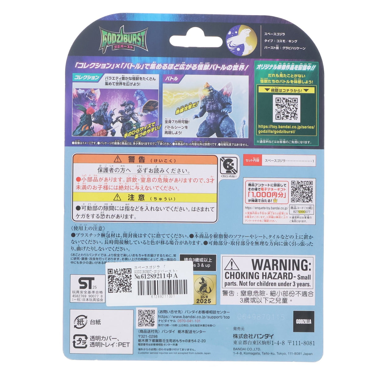 【中古即納】[FIG] GODZIBURST(ゴジバースト) スペースゴジラ ゴジラvsスペースゴジラ 完成品 アクションフィギュア バンダイ(20251213)